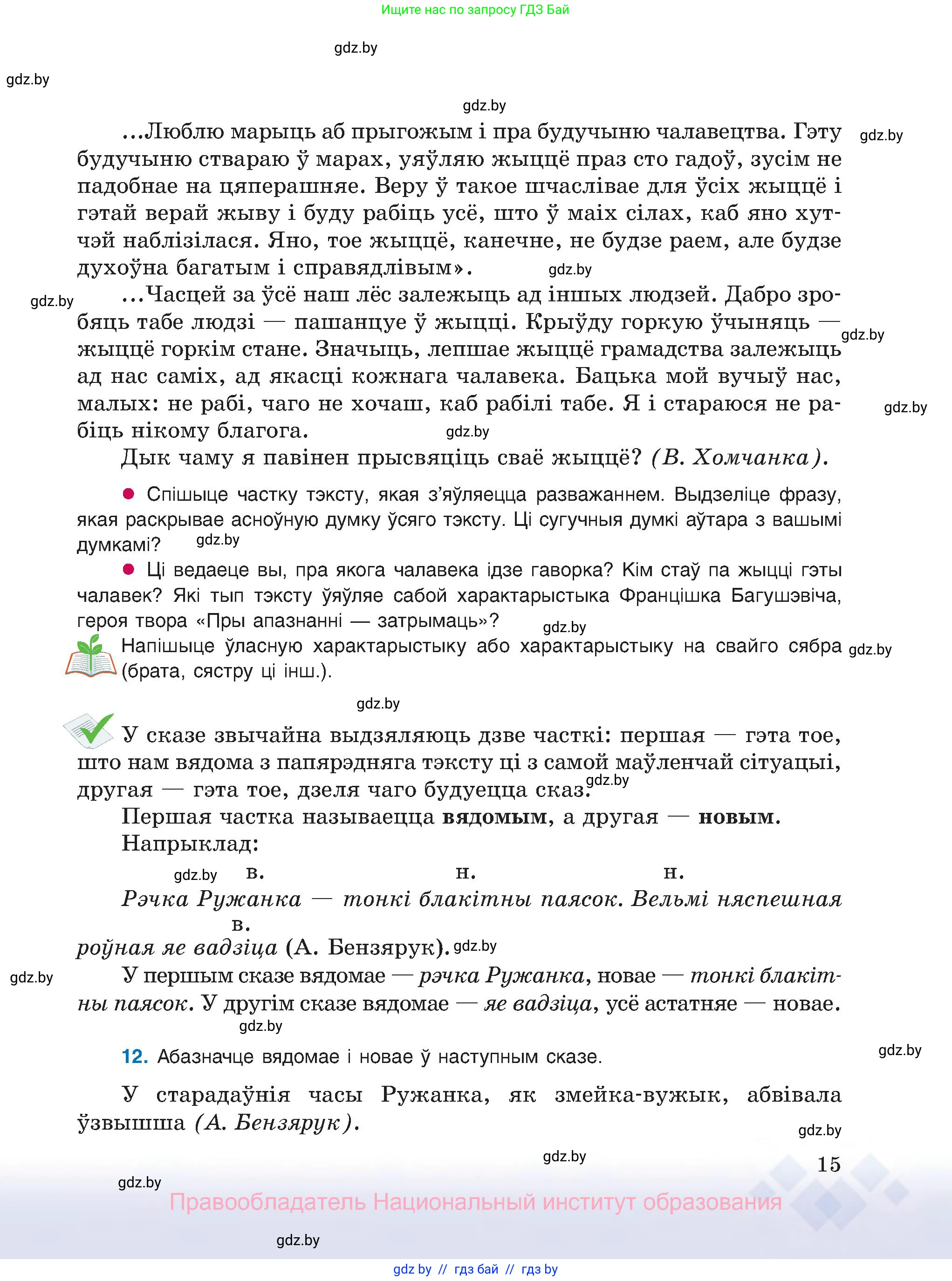 Белорусский язык (Беларуская мова), 8 класс Учебник, авторы: Бадзевіч Зінаіда Іванаўна, Саматыя Ірына Мікалаеўна, издательство Нацыянальны інстытут адукацыі, Минск, 2020, страница 15
