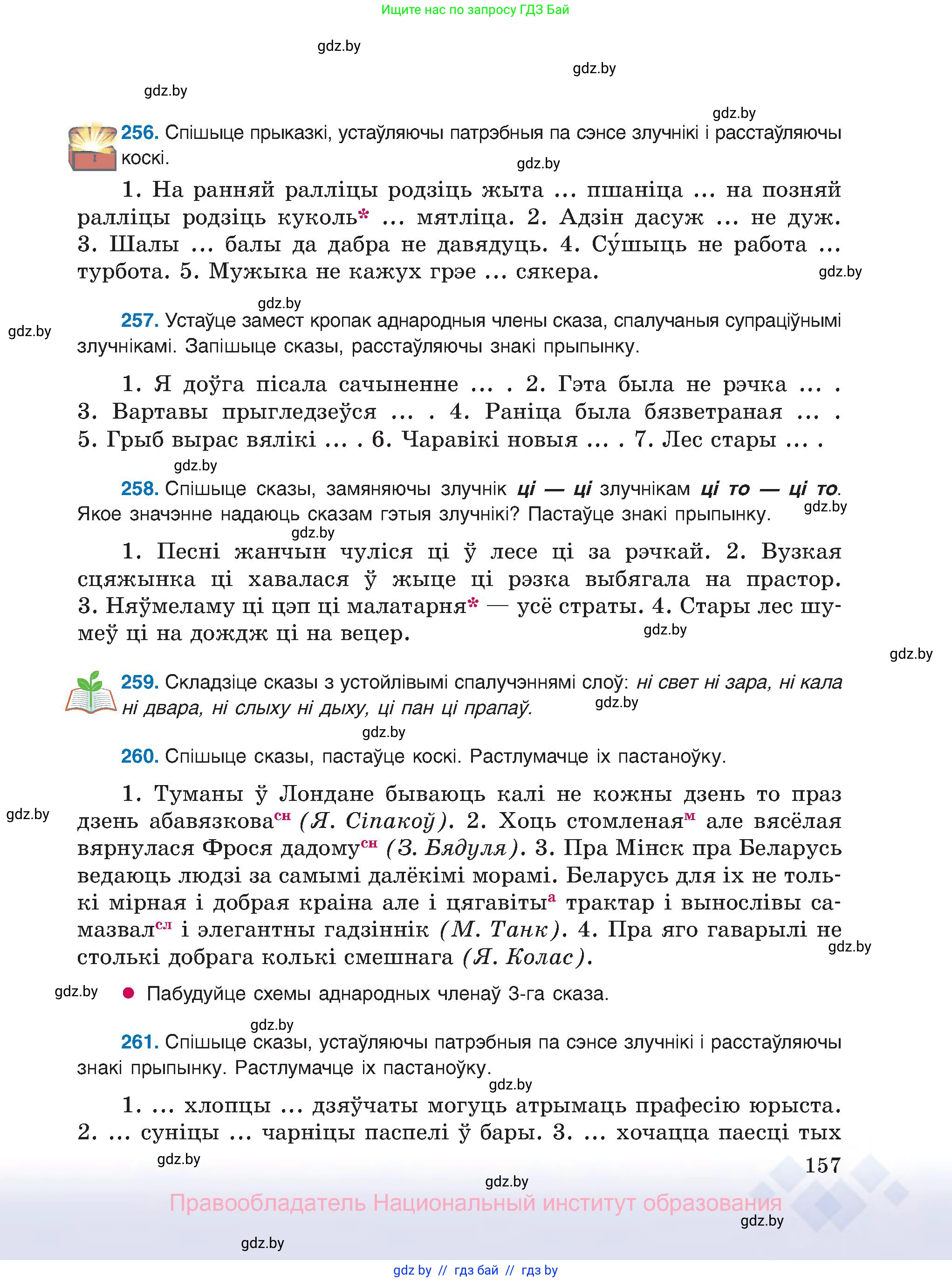 Белорусский язык (Беларуская мова), 8 класс Учебник, авторы: Бадзевіч Зінаіда Іванаўна, Саматыя Ірына Мікалаеўна, издательство Нацыянальны інстытут адукацыі, Минск, 2020, страница 157