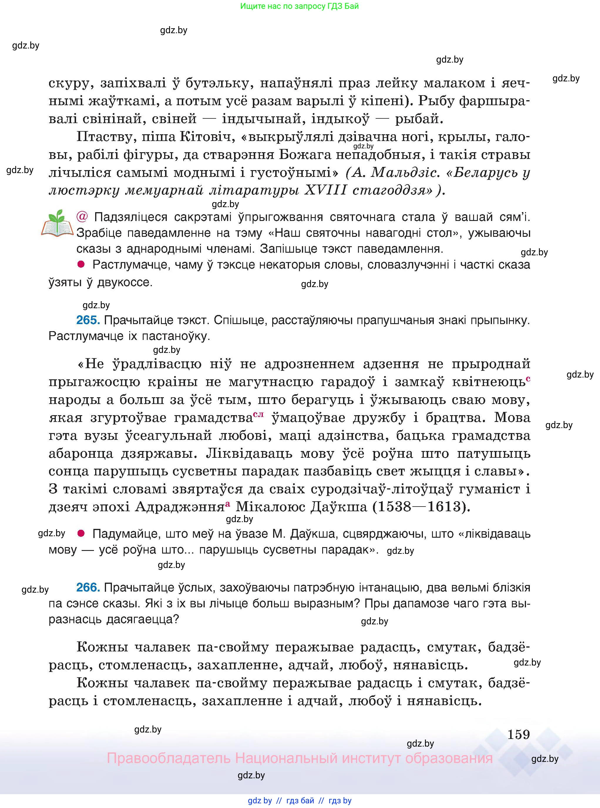 Белорусский язык (Беларуская мова), 8 класс Учебник, авторы: Бадзевіч Зінаіда Іванаўна, Саматыя Ірына Мікалаеўна, издательство Нацыянальны інстытут адукацыі, Минск, 2020, страница 159