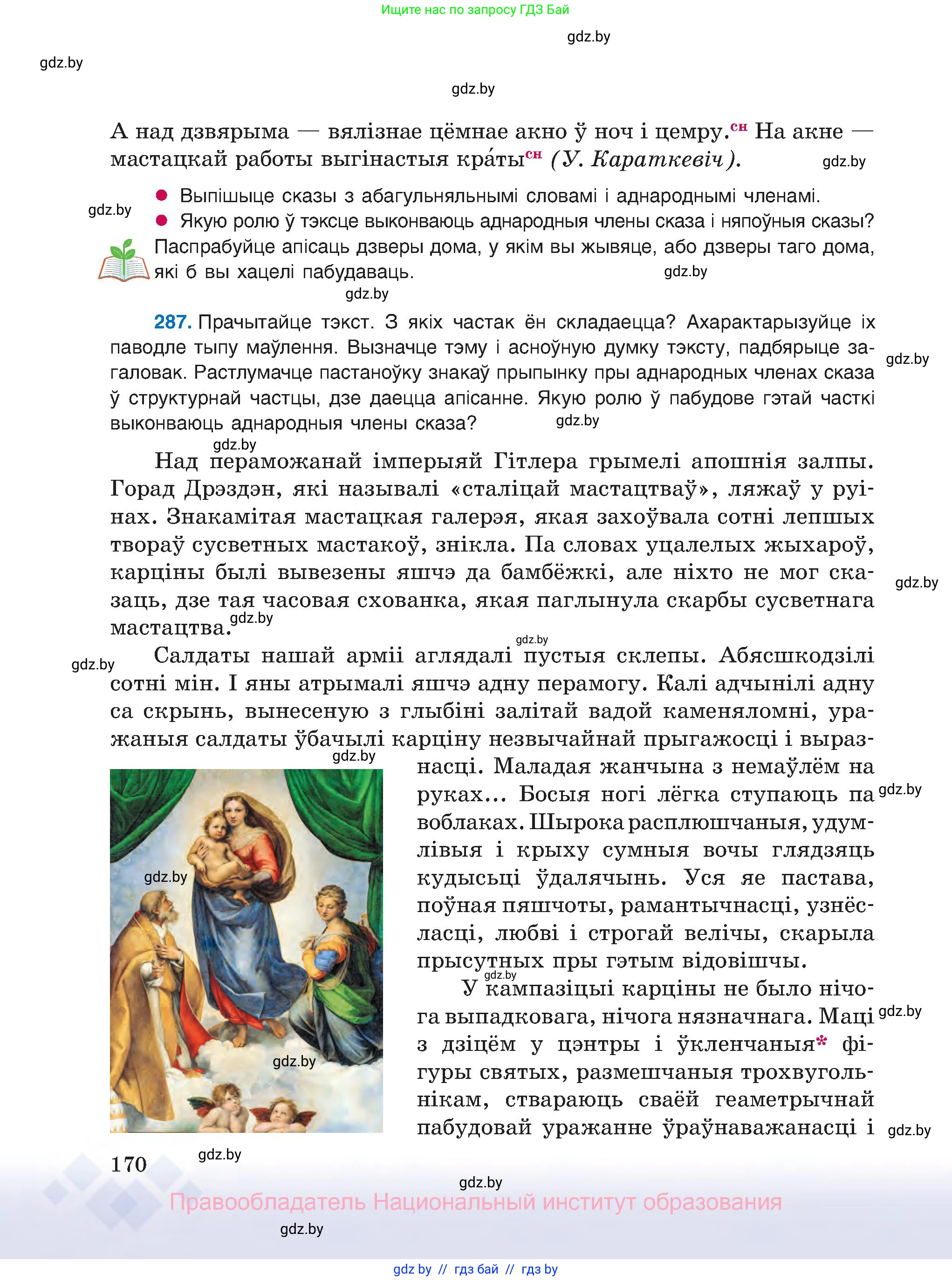 Белорусский язык (Беларуская мова), 8 класс Учебник, авторы: Бадзевіч Зінаіда Іванаўна, Саматыя Ірына Мікалаеўна, издательство Нацыянальны інстытут адукацыі, Минск, 2020, страница 170