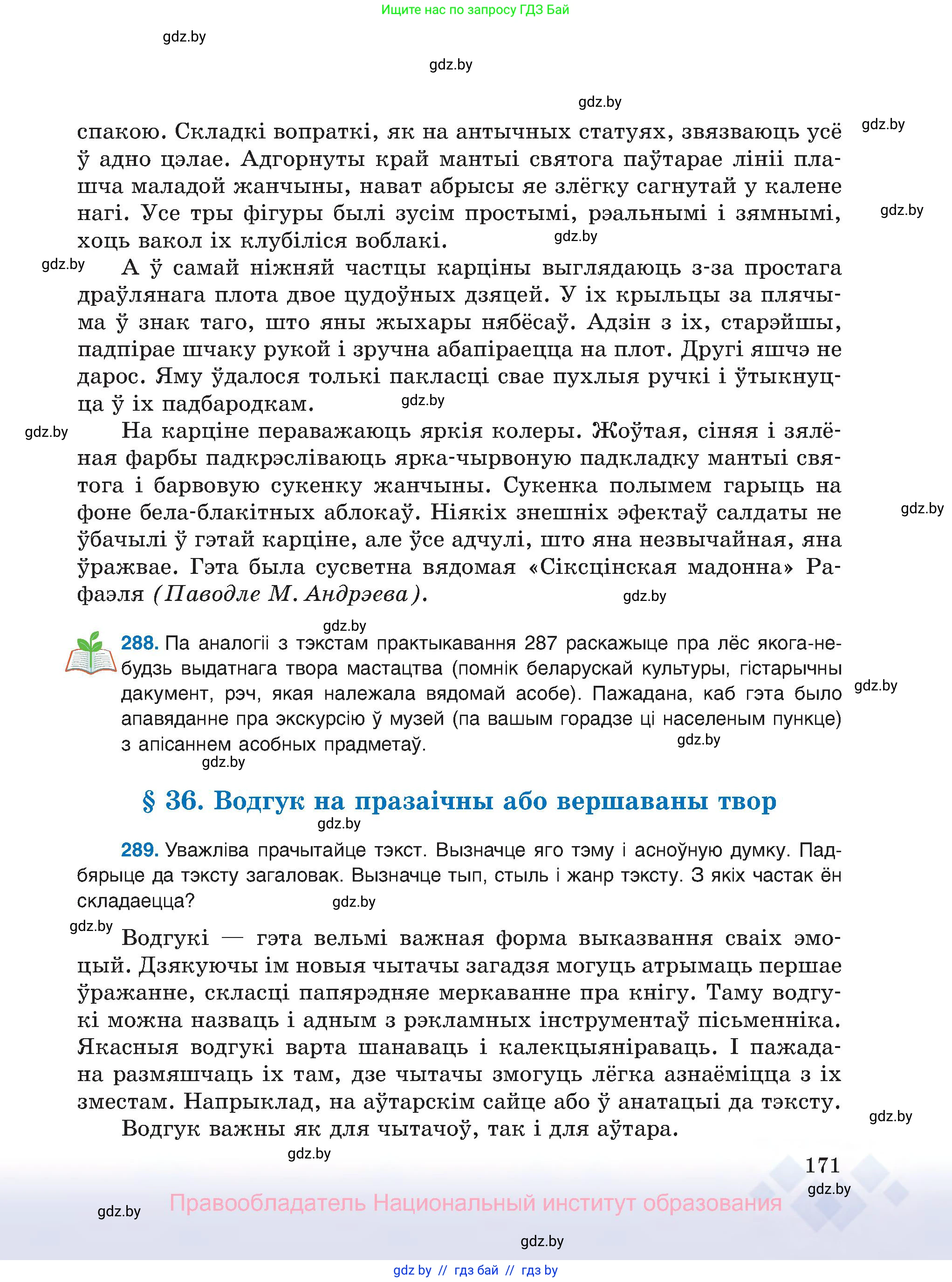 Белорусский язык (Беларуская мова), 8 класс Учебник, авторы: Бадзевіч Зінаіда Іванаўна, Саматыя Ірына Мікалаеўна, издательство Нацыянальны інстытут адукацыі, Минск, 2020, страница 171