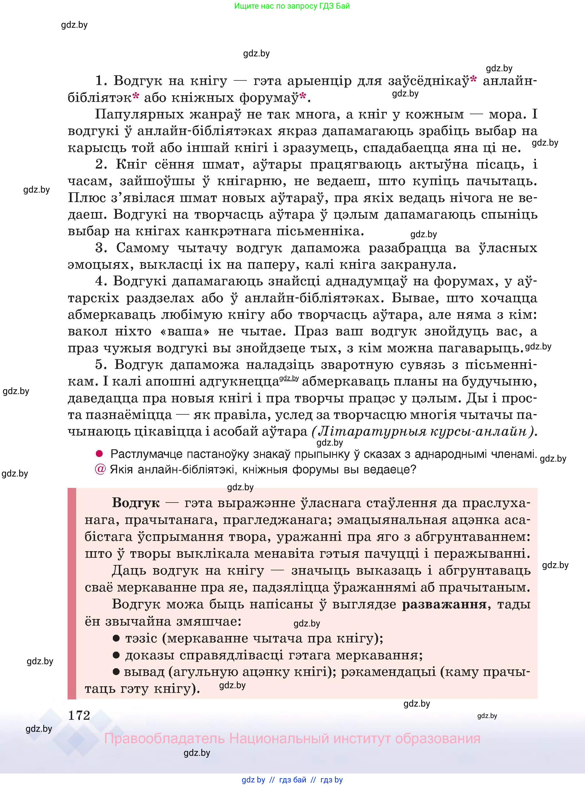 Белорусский язык (Беларуская мова), 8 класс Учебник, авторы: Бадзевіч Зінаіда Іванаўна, Саматыя Ірына Мікалаеўна, издательство Нацыянальны інстытут адукацыі, Минск, 2020, страница 172