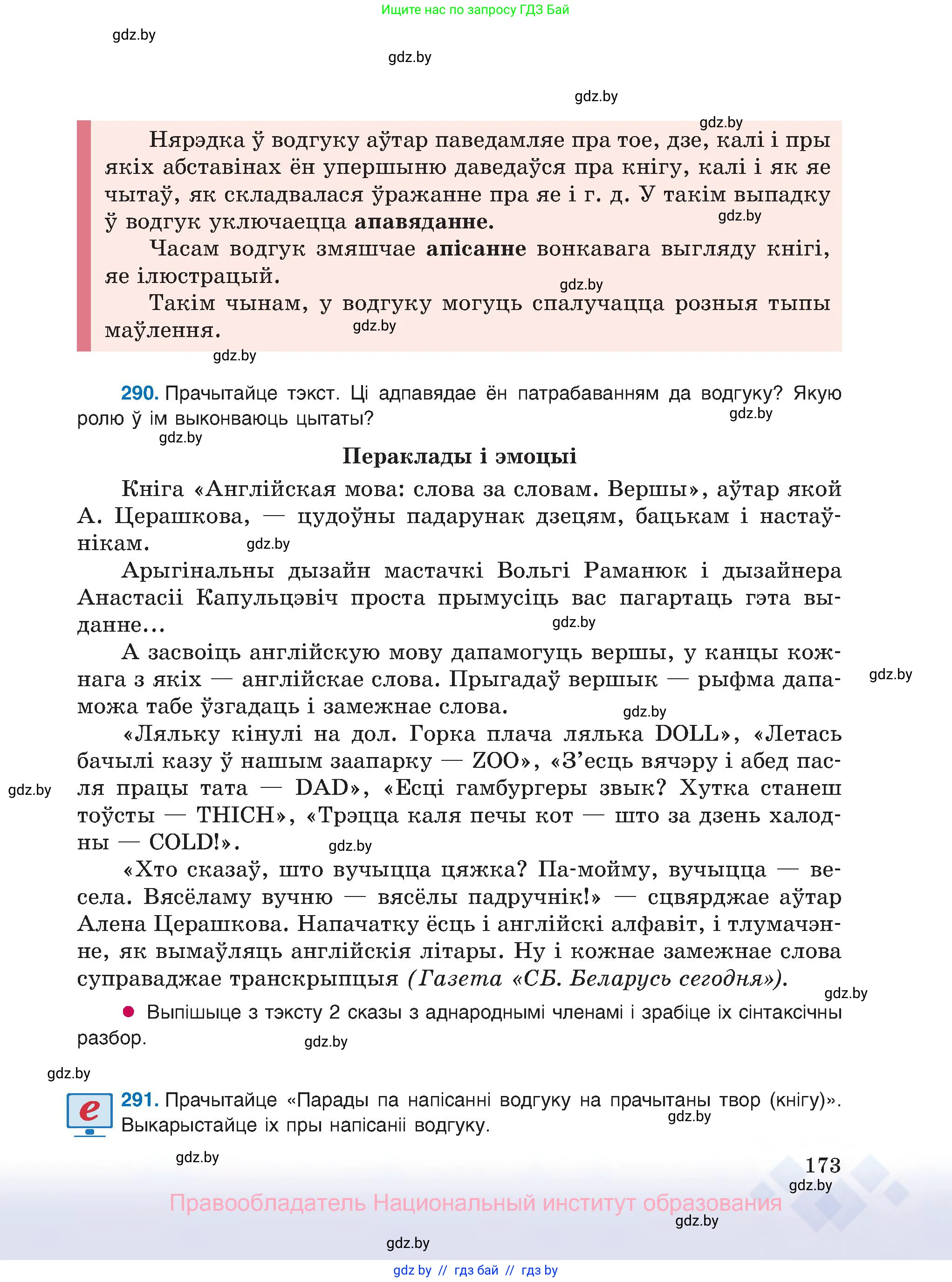 Белорусский язык (Беларуская мова), 8 класс Учебник, авторы: Бадзевіч Зінаіда Іванаўна, Саматыя Ірына Мікалаеўна, издательство Нацыянальны інстытут адукацыі, Минск, 2020, страница 173