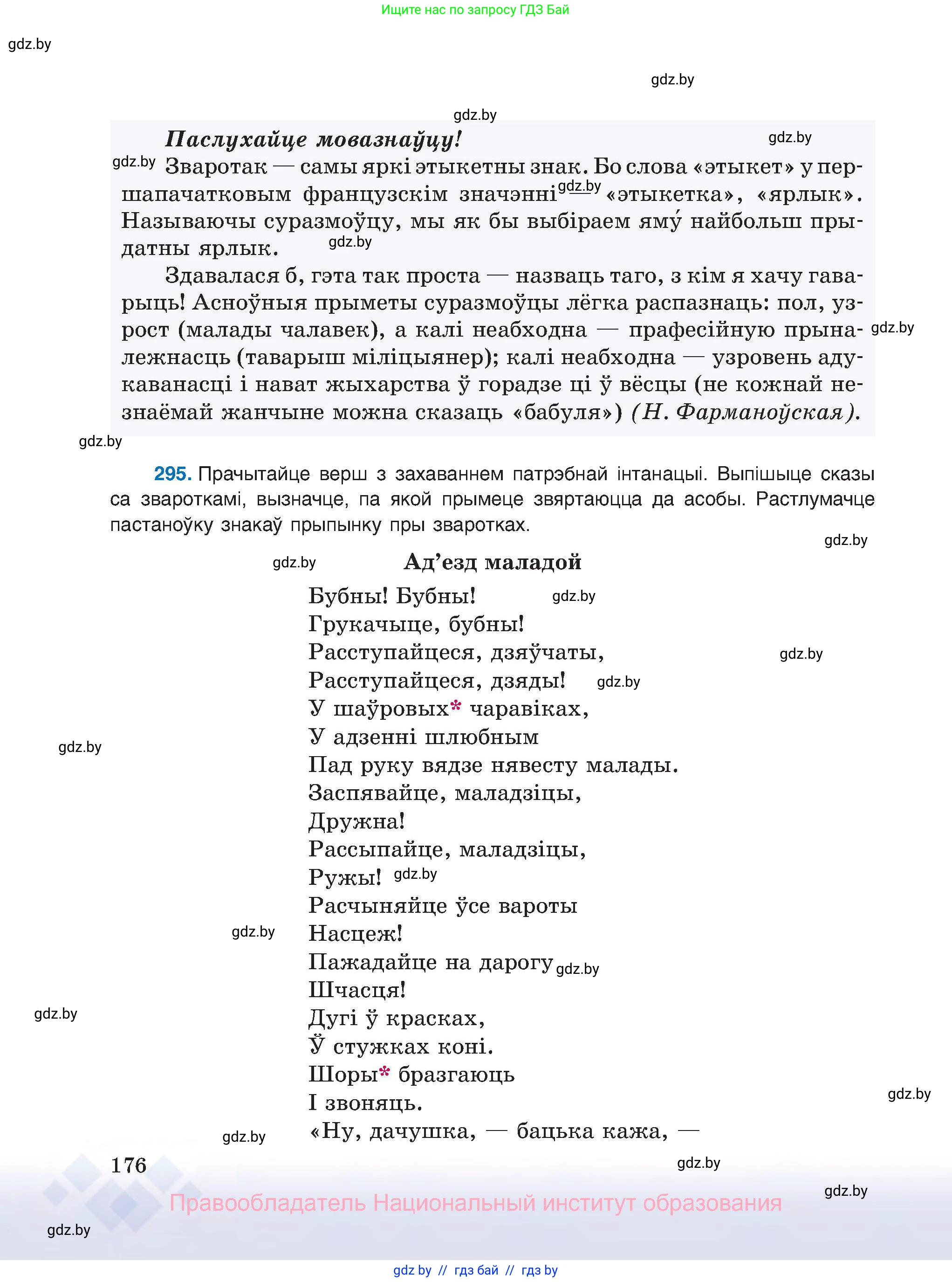 Белорусский язык (Беларуская мова), 8 класс Учебник, авторы: Бадзевіч Зінаіда Іванаўна, Саматыя Ірына Мікалаеўна, издательство Нацыянальны інстытут адукацыі, Минск, 2020, страница 176