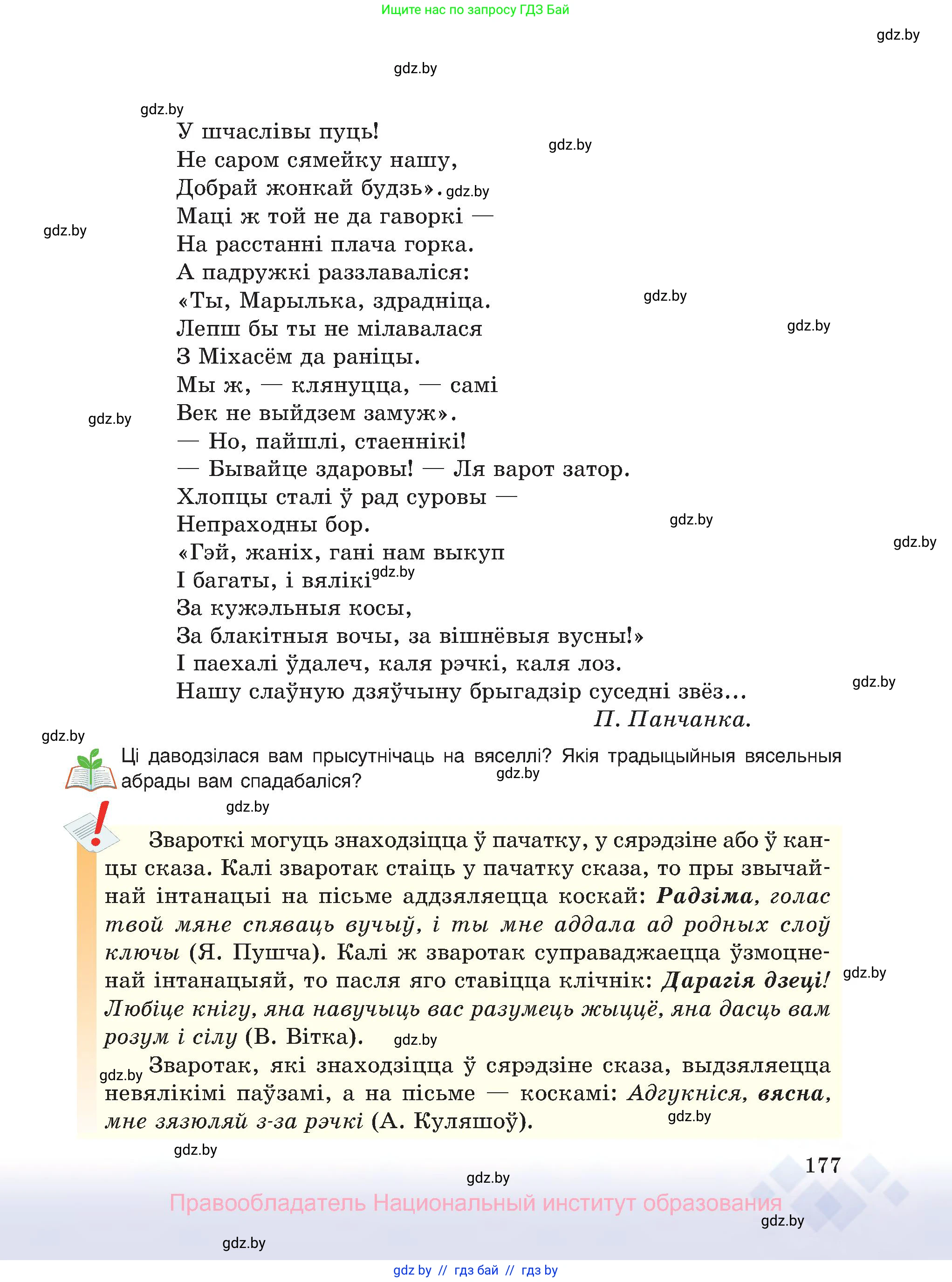 Белорусский язык (Беларуская мова), 8 класс Учебник, авторы: Бадзевіч Зінаіда Іванаўна, Саматыя Ірына Мікалаеўна, издательство Нацыянальны інстытут адукацыі, Минск, 2020, страница 177