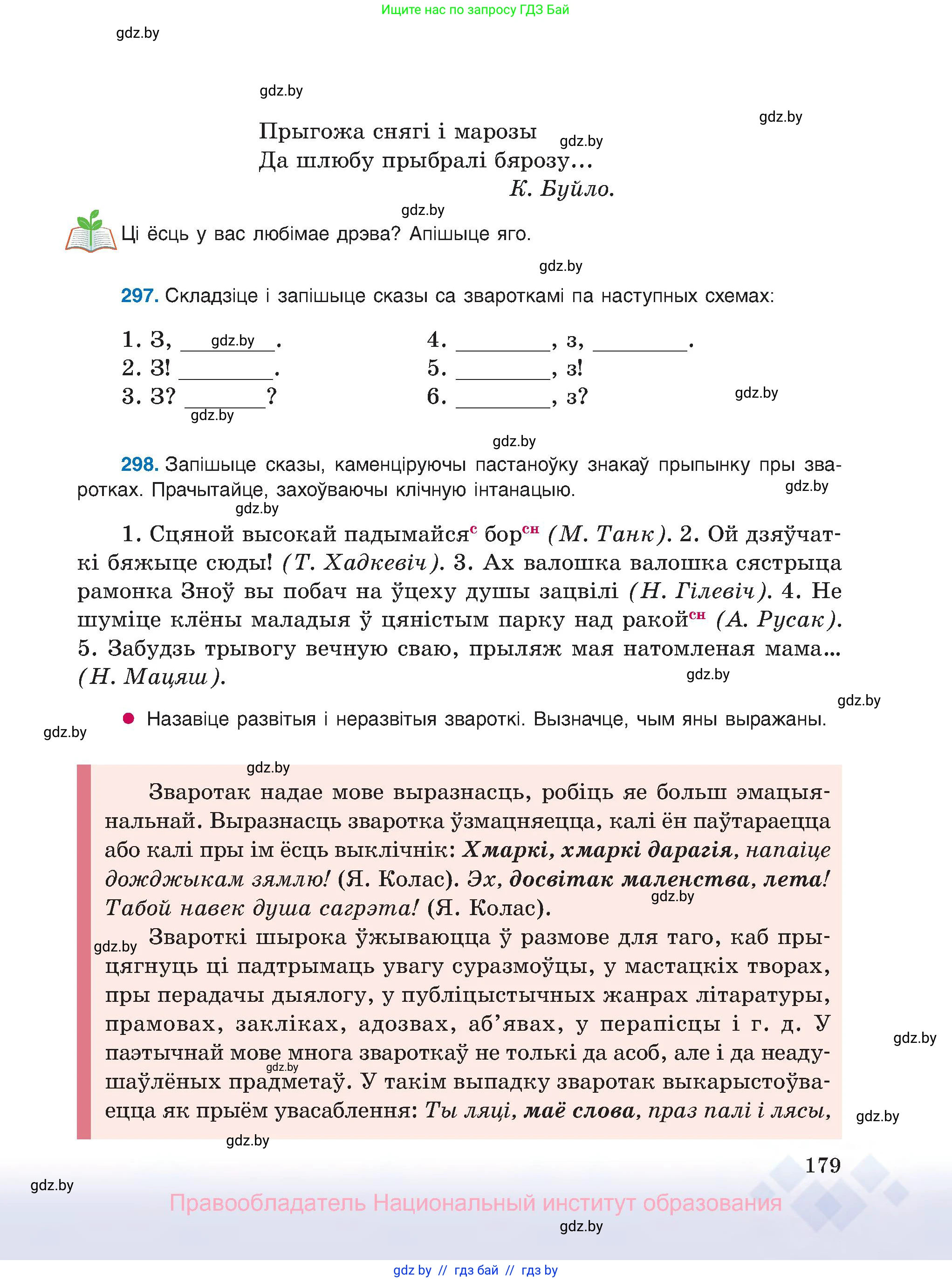 Белорусский язык (Беларуская мова), 8 класс Учебник, авторы: Бадзевіч Зінаіда Іванаўна, Саматыя Ірына Мікалаеўна, издательство Нацыянальны інстытут адукацыі, Минск, 2020, страница 179
