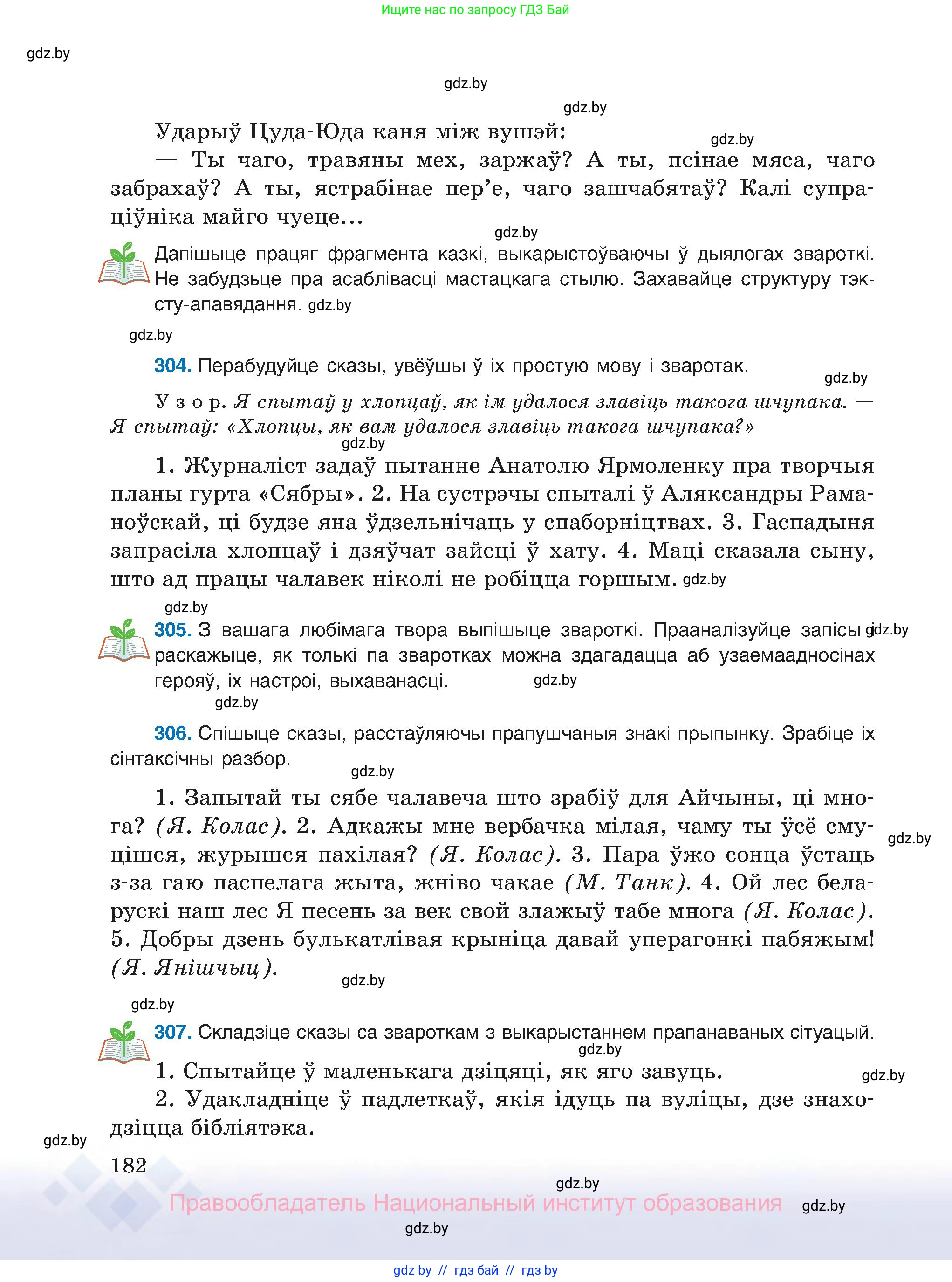 Белорусский язык (Беларуская мова), 8 класс Учебник, авторы: Бадзевіч Зінаіда Іванаўна, Саматыя Ірына Мікалаеўна, издательство Нацыянальны інстытут адукацыі, Минск, 2020, страница 182
