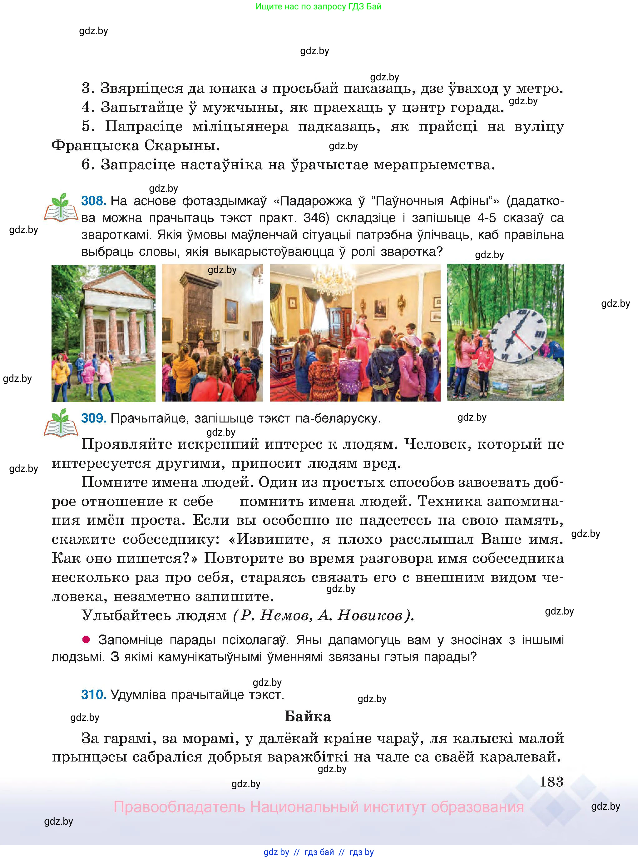 Белорусский язык (Беларуская мова), 8 класс Учебник, авторы: Бадзевіч Зінаіда Іванаўна, Саматыя Ірына Мікалаеўна, издательство Нацыянальны інстытут адукацыі, Минск, 2020, страница 183