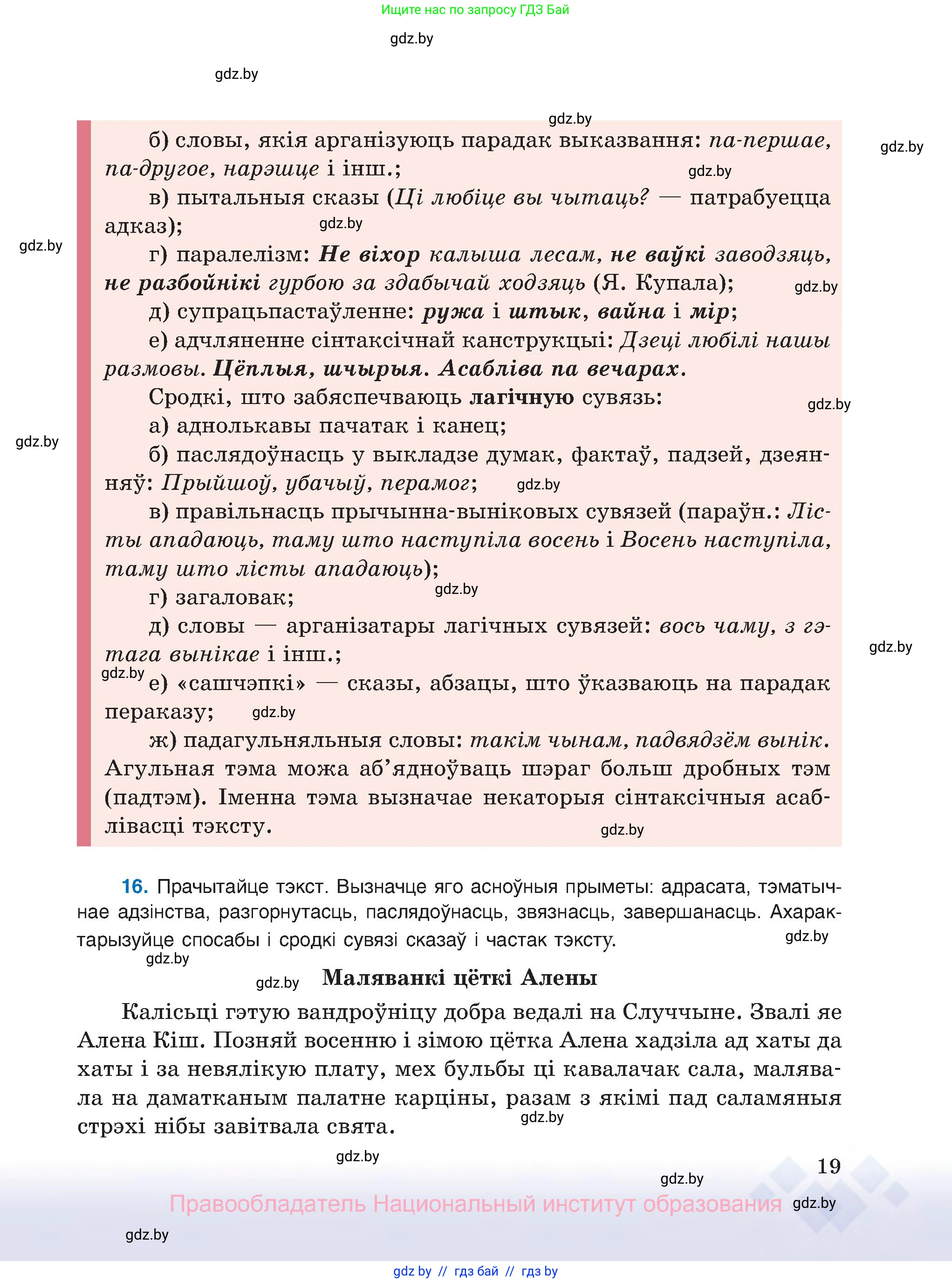 Белорусский язык (Беларуская мова), 8 класс Учебник, авторы: Бадзевіч Зінаіда Іванаўна, Саматыя Ірына Мікалаеўна, издательство Нацыянальны інстытут адукацыі, Минск, 2020, страница 19