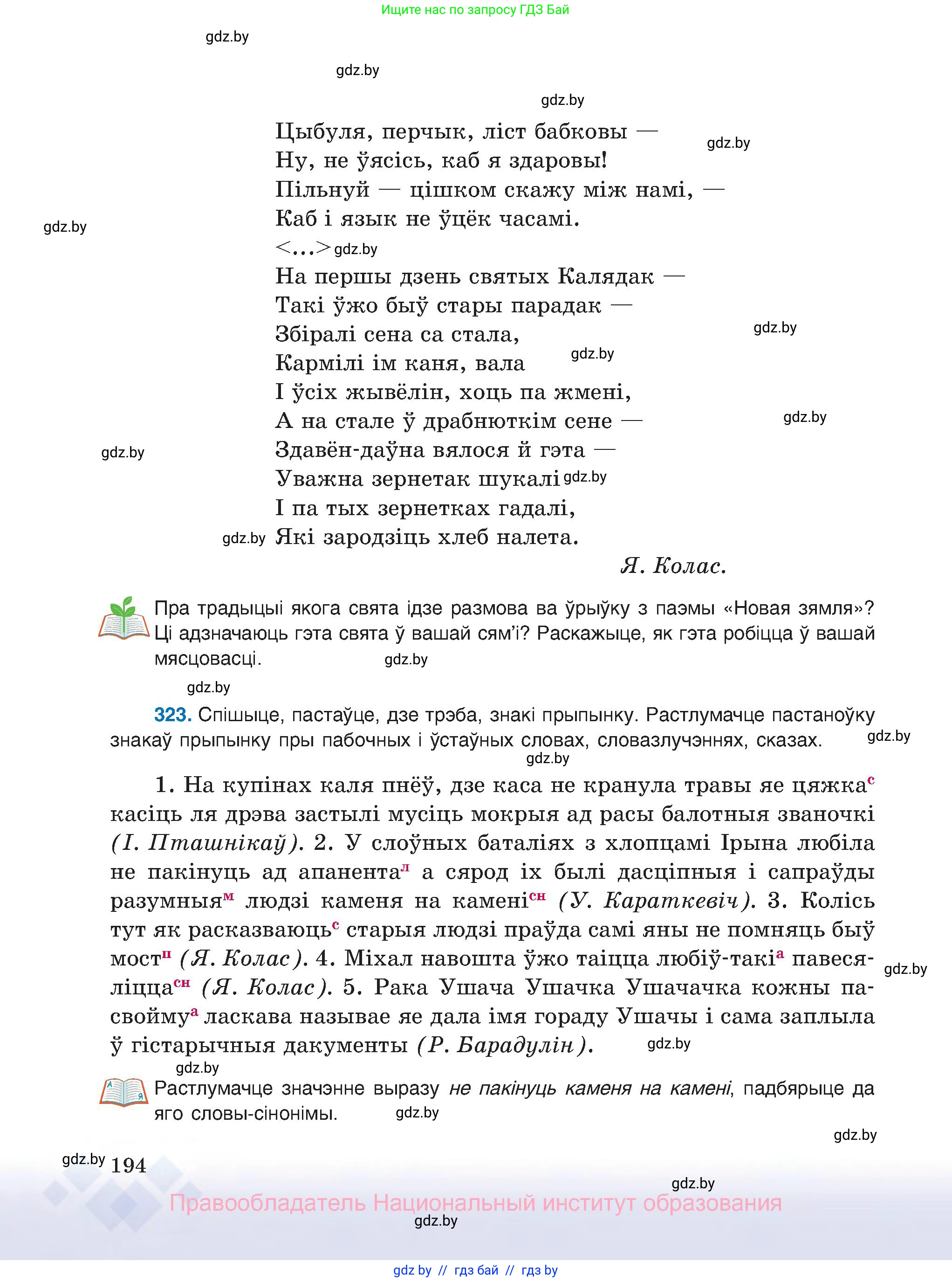 Белорусский язык (Беларуская мова), 8 класс Учебник, авторы: Бадзевіч Зінаіда Іванаўна, Саматыя Ірына Мікалаеўна, издательство Нацыянальны інстытут адукацыі, Минск, 2020, страница 194