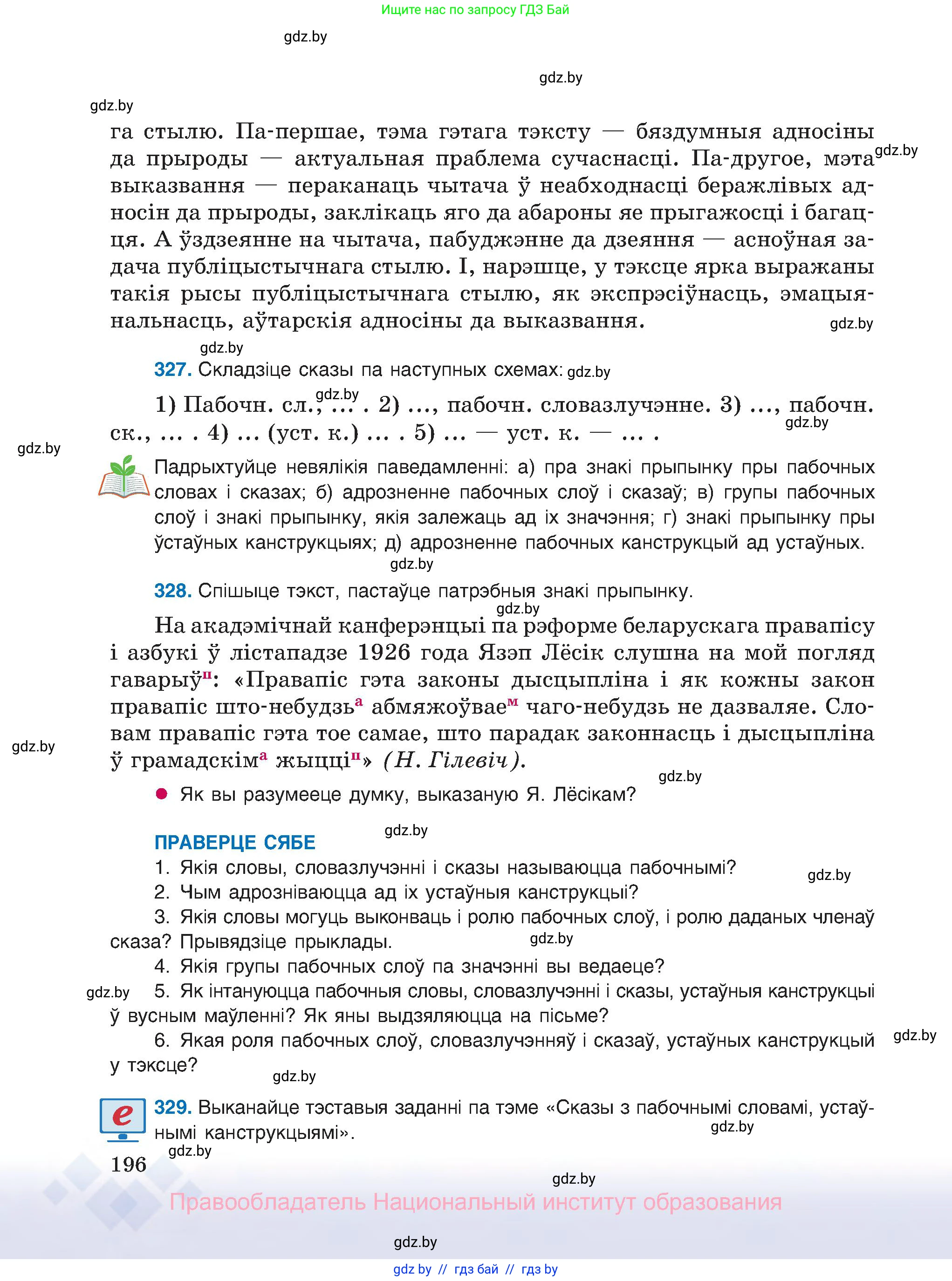 Белорусский язык (Беларуская мова), 8 класс Учебник, авторы: Бадзевіч Зінаіда Іванаўна, Саматыя Ірына Мікалаеўна, издательство Нацыянальны інстытут адукацыі, Минск, 2020, страница 196