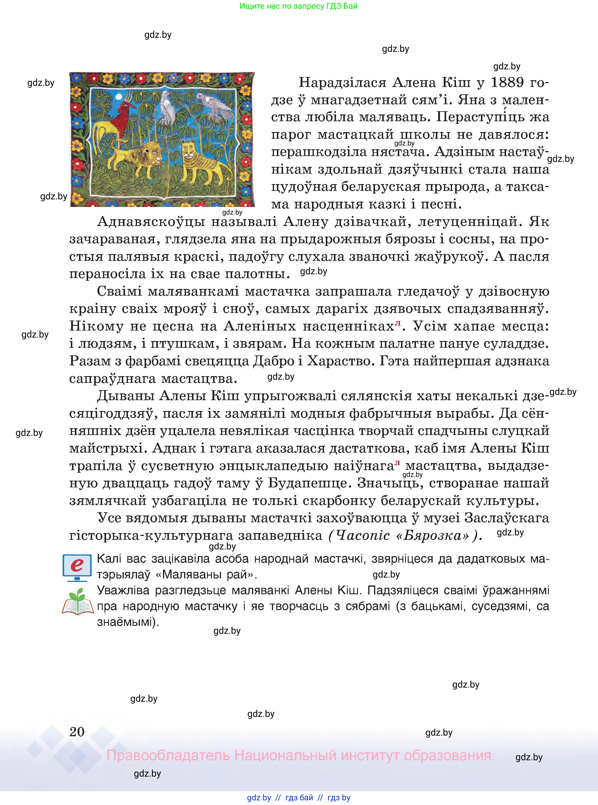 Белорусский язык (Беларуская мова), 8 класс Учебник, авторы: Бадзевіч Зінаіда Іванаўна, Саматыя Ірына Мікалаеўна, издательство Нацыянальны інстытут адукацыі, Минск, 2020, страница 20