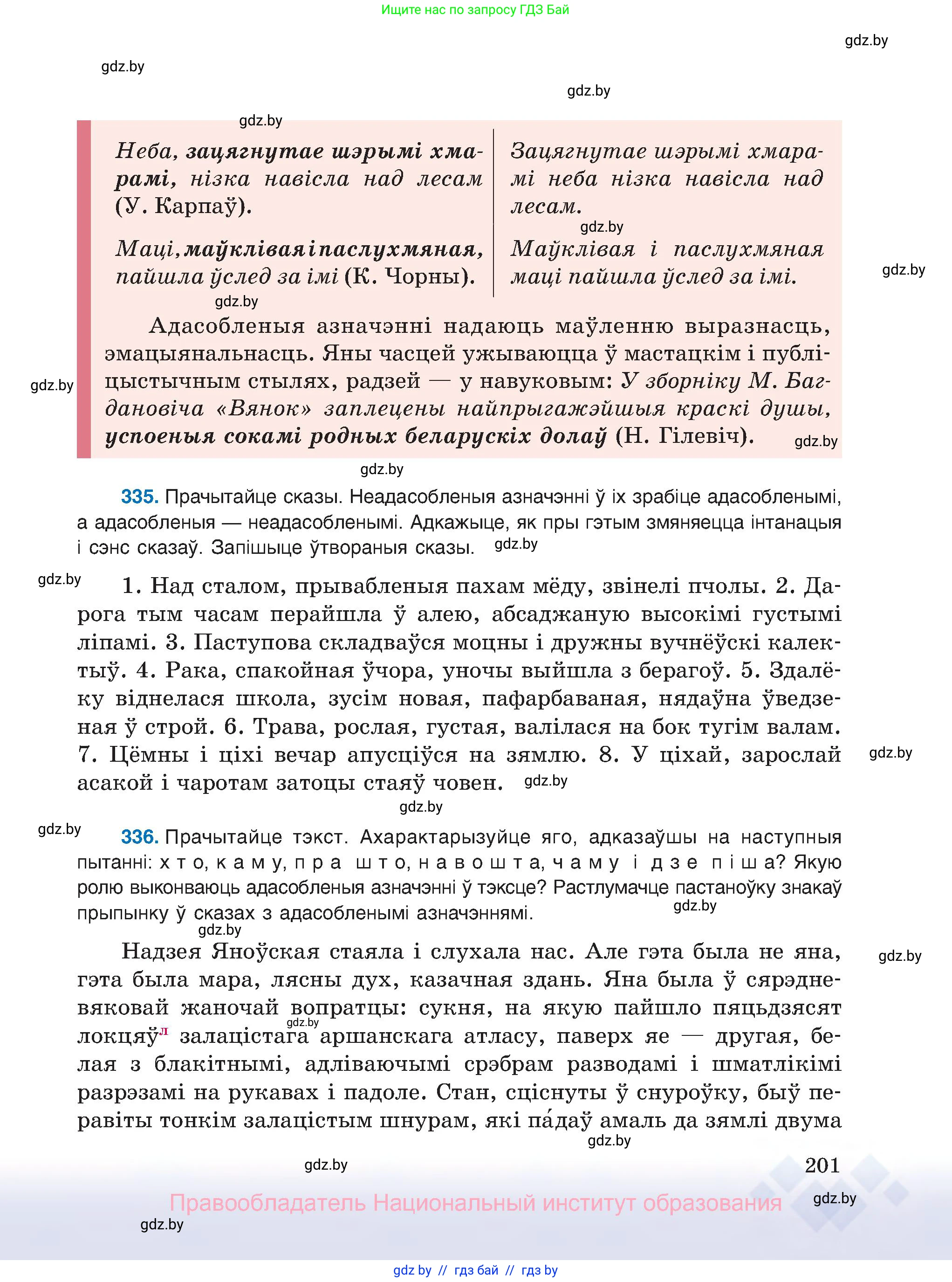 Белорусский язык (Беларуская мова), 8 класс Учебник, авторы: Бадзевіч Зінаіда Іванаўна, Саматыя Ірына Мікалаеўна, издательство Нацыянальны інстытут адукацыі, Минск, 2020, страница 201