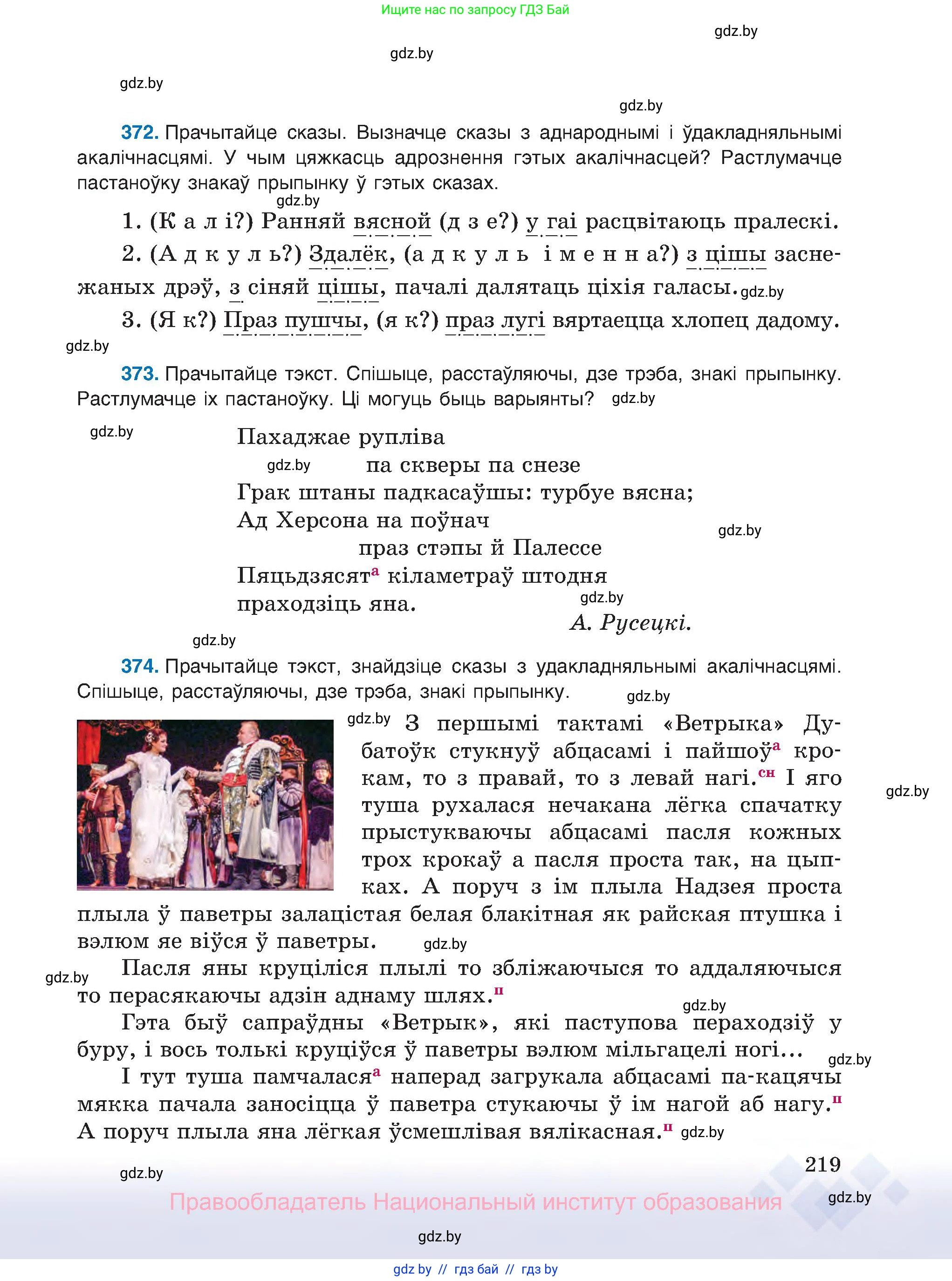 Белорусский язык (Беларуская мова), 8 класс Учебник, авторы: Бадзевіч Зінаіда Іванаўна, Саматыя Ірына Мікалаеўна, издательство Нацыянальны інстытут адукацыі, Минск, 2020, страница 219