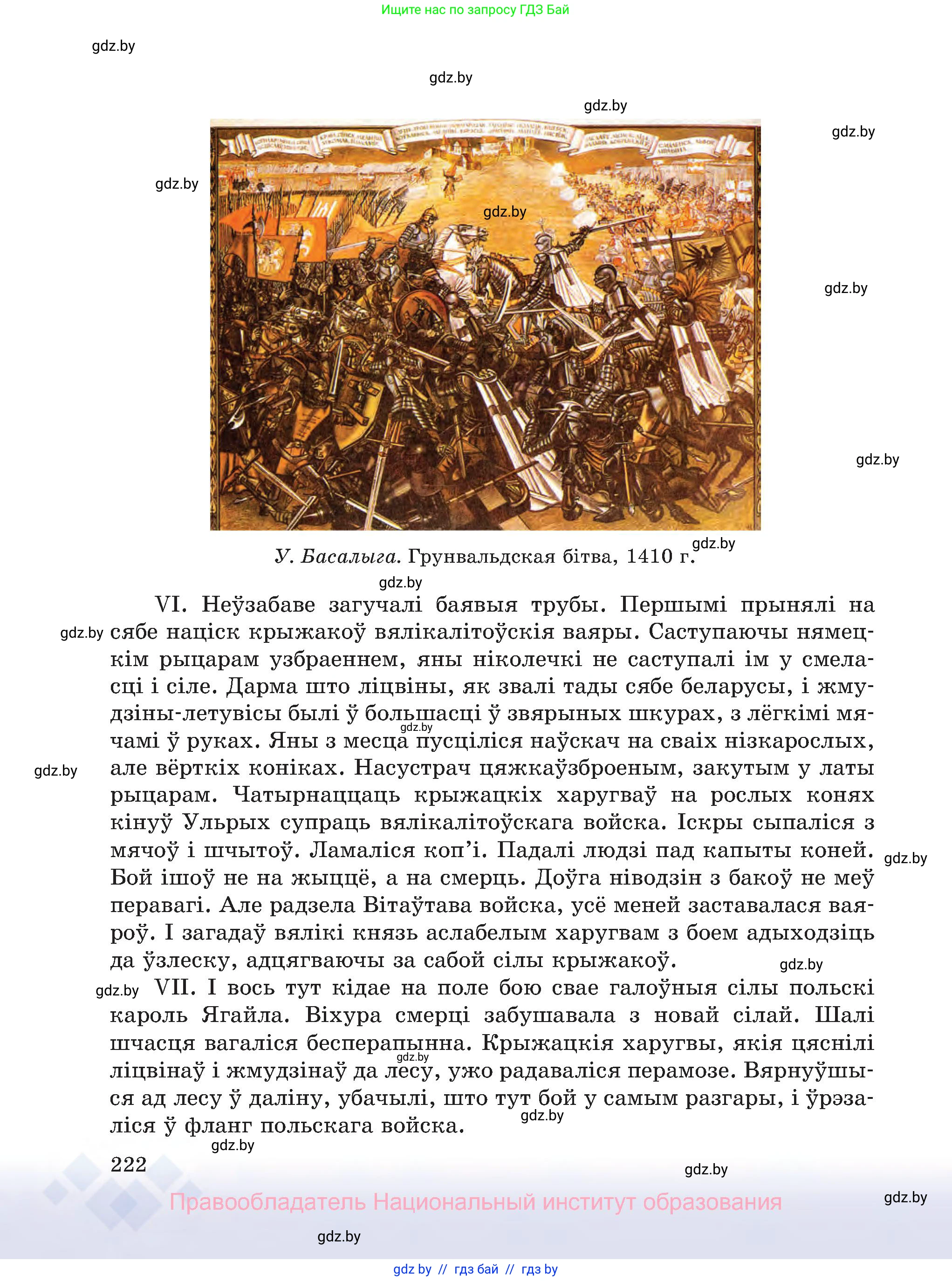 Белорусский язык (Беларуская мова), 8 класс Учебник, авторы: Бадзевіч Зінаіда Іванаўна, Саматыя Ірына Мікалаеўна, издательство Нацыянальны інстытут адукацыі, Минск, 2020, страница 222