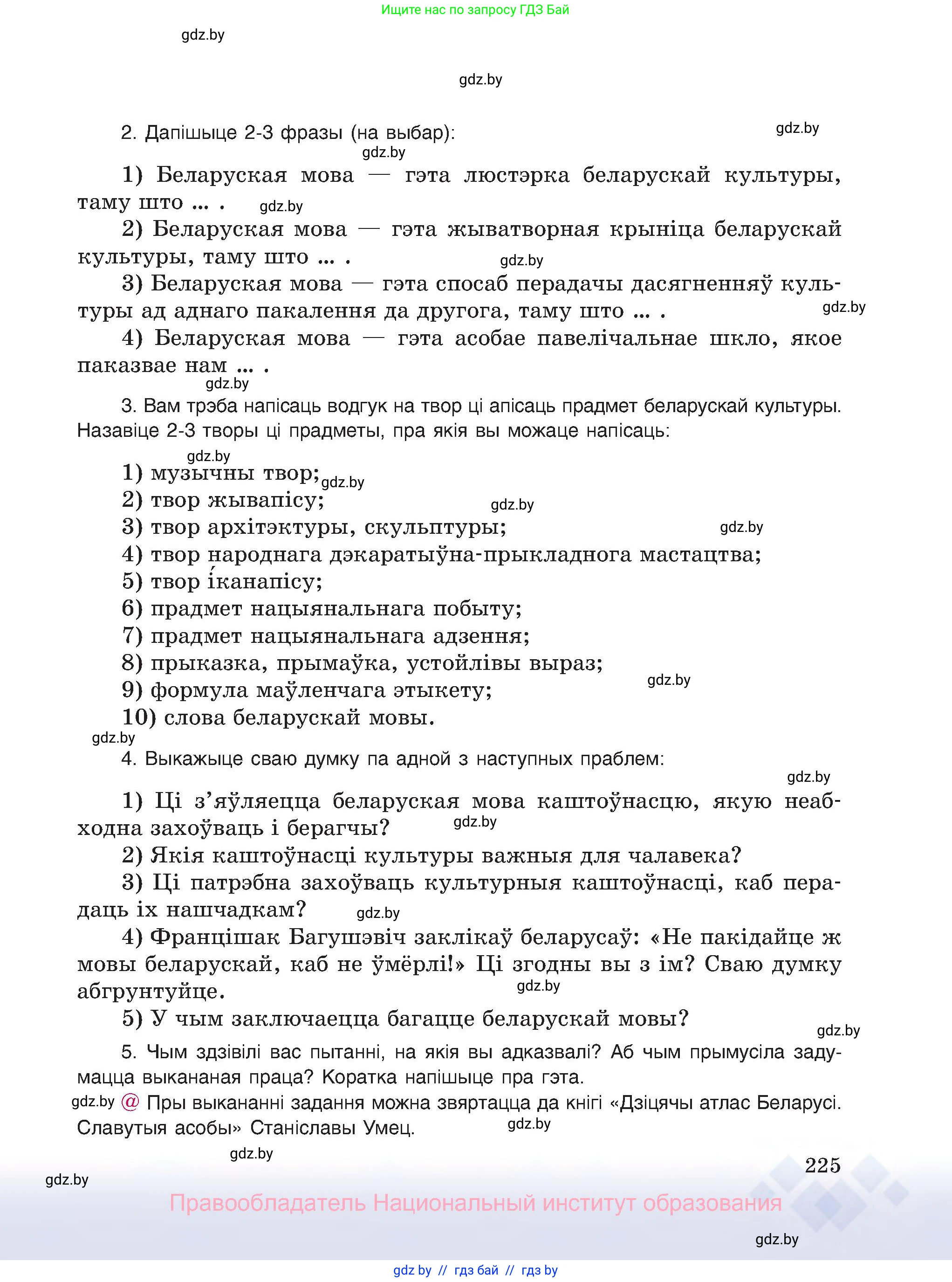 Белорусский язык (Беларуская мова), 8 класс Учебник, авторы: Бадзевіч Зінаіда Іванаўна, Саматыя Ірына Мікалаеўна, издательство Нацыянальны інстытут адукацыі, Минск, 2020, страница 225