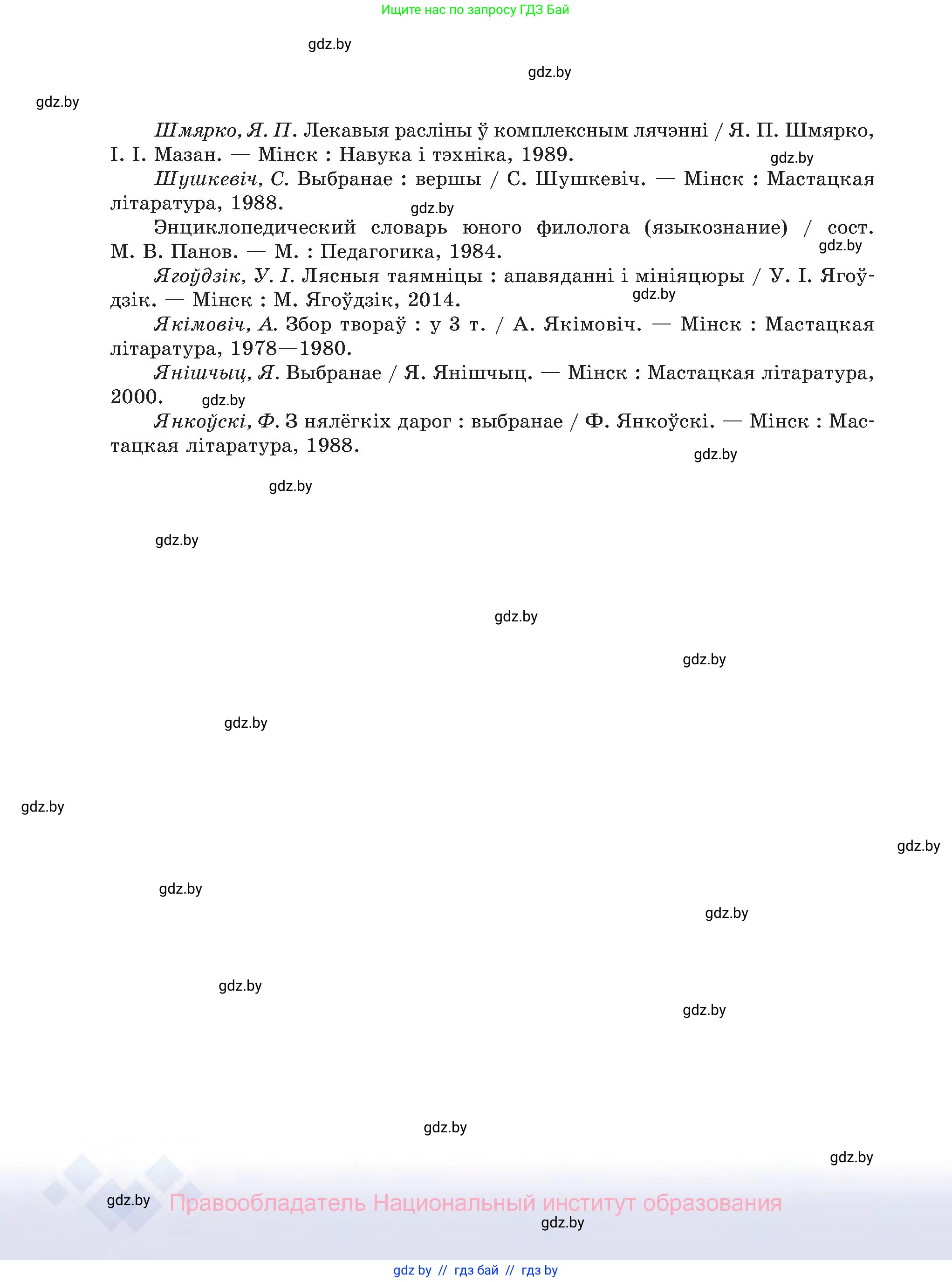 Белорусский язык (Беларуская мова), 8 класс Учебник, авторы: Бадзевіч Зінаіда Іванаўна, Саматыя Ірына Мікалаеўна, издательство Нацыянальны інстытут адукацыі, Минск, 2020, страница 252