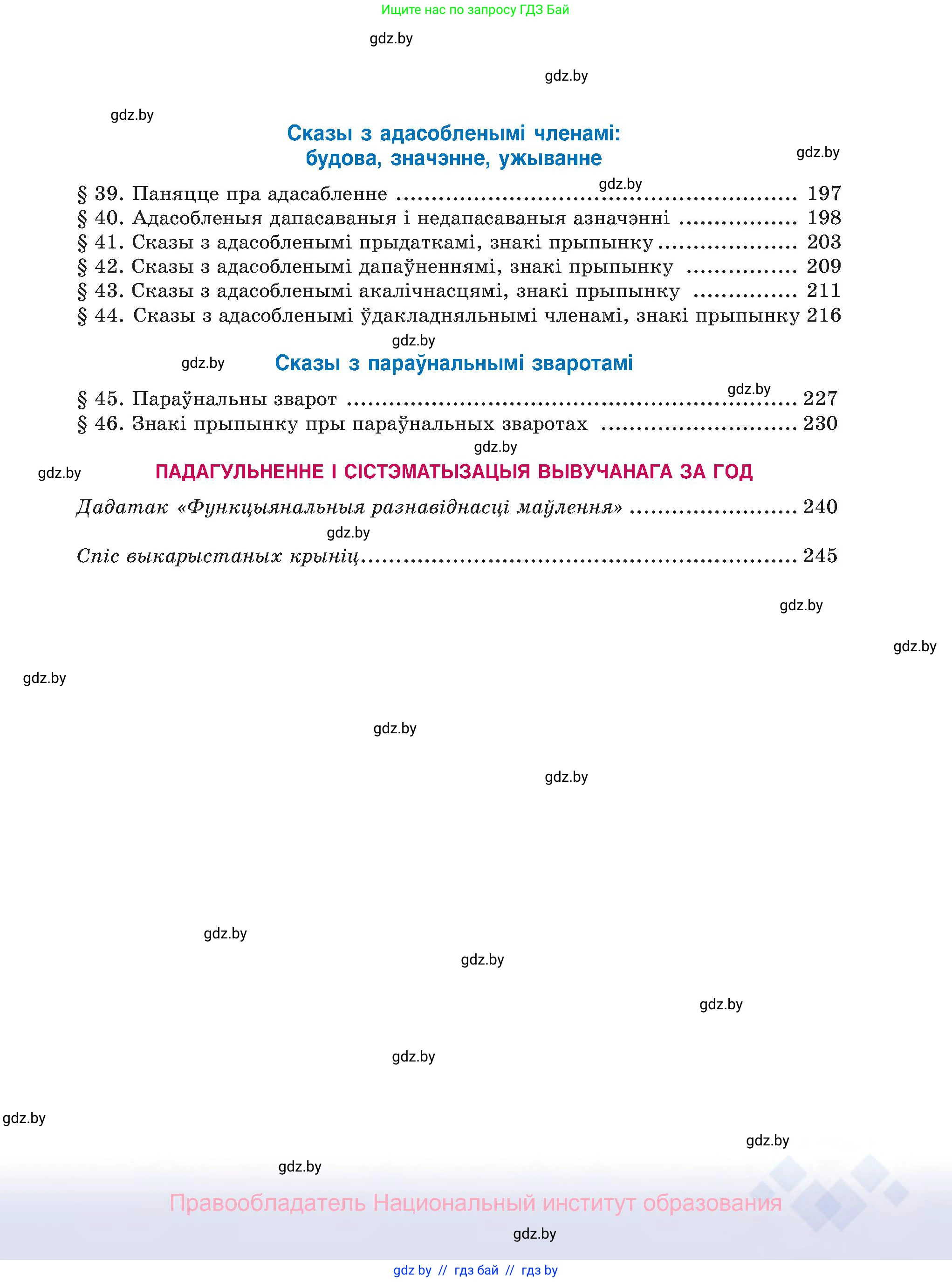 Белорусский язык (Беларуская мова), 8 класс Учебник, авторы: Бадзевіч Зінаіда Іванаўна, Саматыя Ірына Мікалаеўна, издательство Нацыянальны інстытут адукацыі, Минск, 2020, страница 255