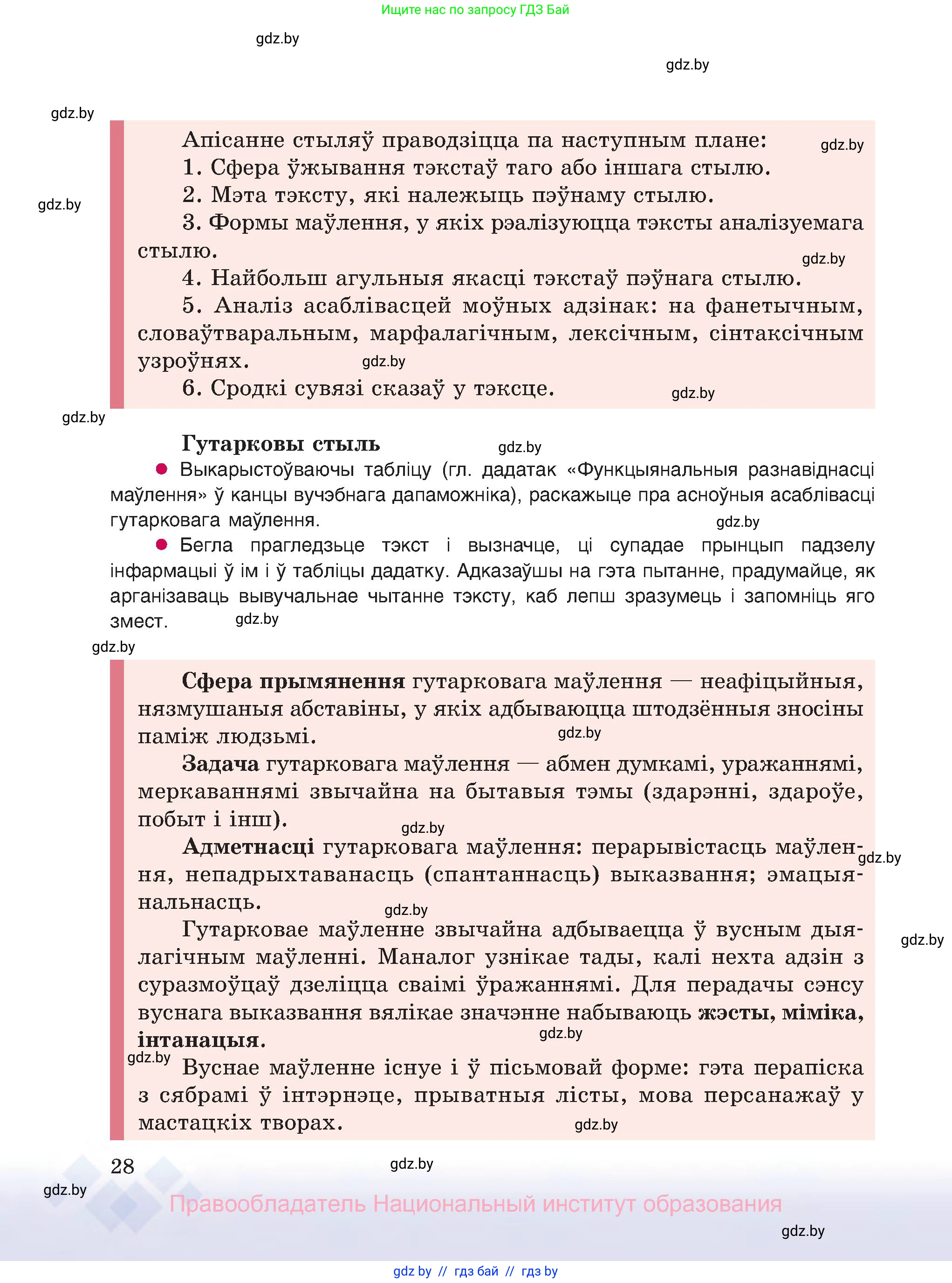 Белорусский язык (Беларуская мова), 8 класс Учебник, авторы: Бадзевіч Зінаіда Іванаўна, Саматыя Ірына Мікалаеўна, издательство Нацыянальны інстытут адукацыі, Минск, 2020, страница 28