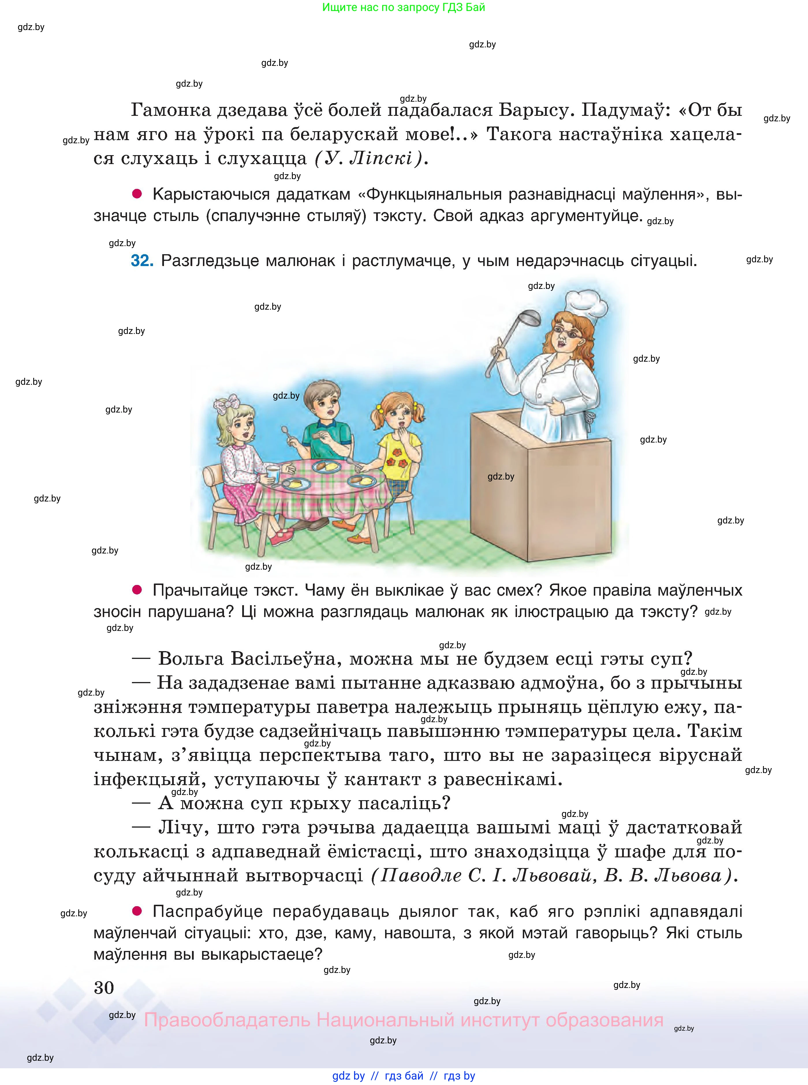 Белорусский язык (Беларуская мова), 8 класс Учебник, авторы: Бадзевіч Зінаіда Іванаўна, Саматыя Ірына Мікалаеўна, издательство Нацыянальны інстытут адукацыі, Минск, 2020, страница 30
