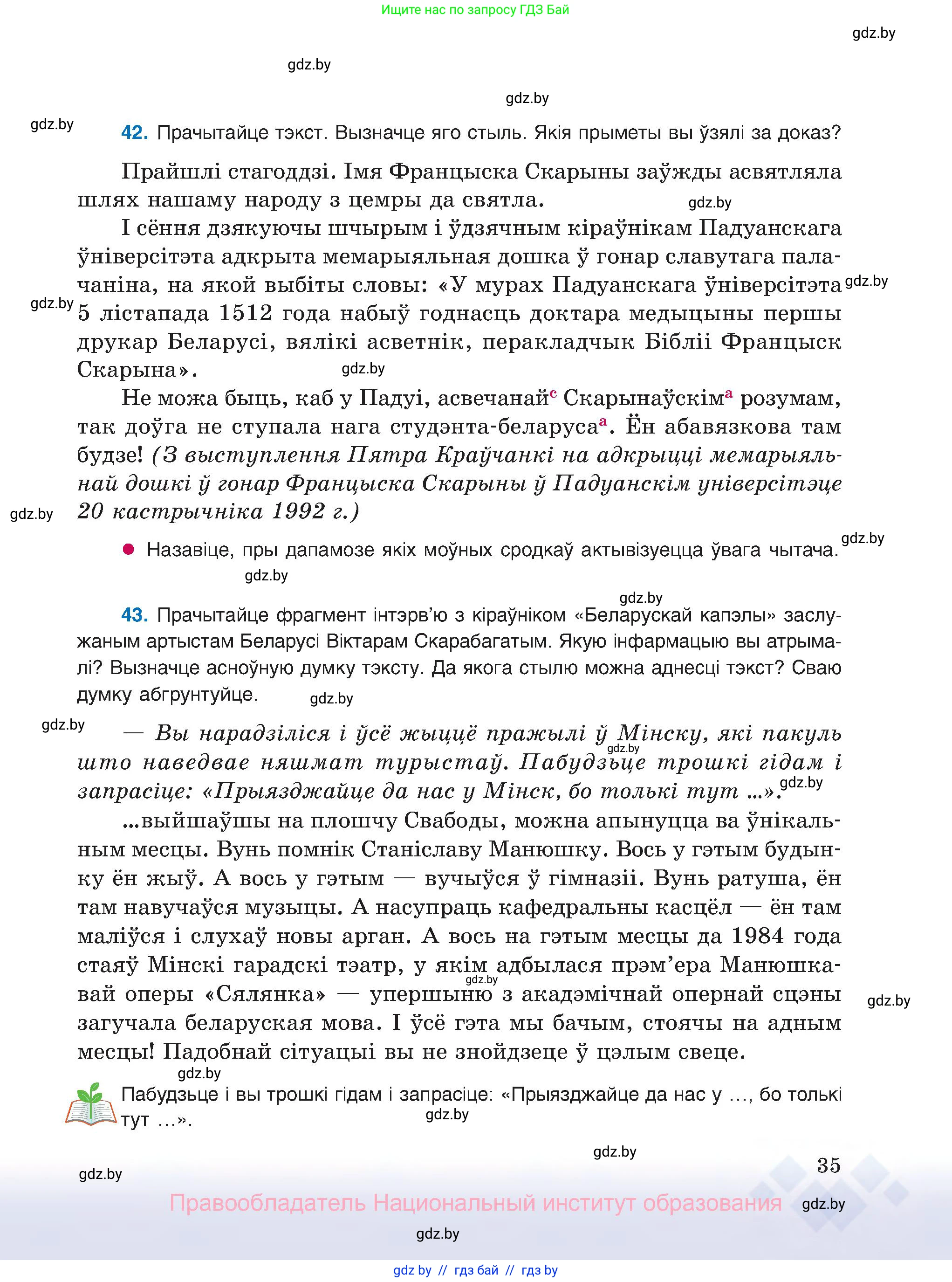 Белорусский язык (Беларуская мова), 8 класс Учебник, авторы: Бадзевіч Зінаіда Іванаўна, Саматыя Ірына Мікалаеўна, издательство Нацыянальны інстытут адукацыі, Минск, 2020, страница 35