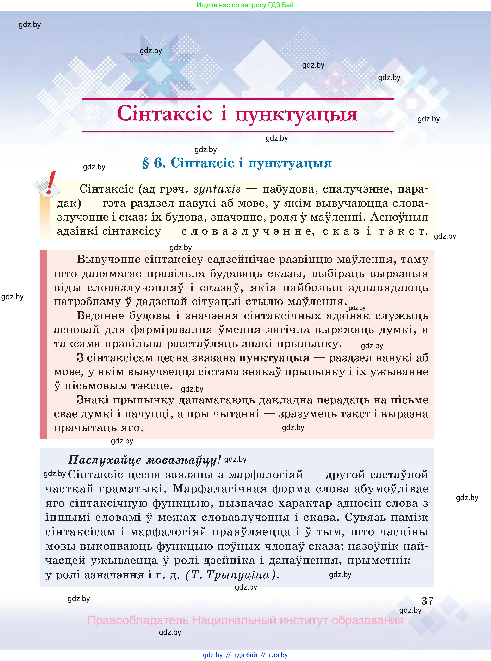 Белорусский язык (Беларуская мова), 8 класс Учебник, авторы: Бадзевіч Зінаіда Іванаўна, Саматыя Ірына Мікалаеўна, издательство Нацыянальны інстытут адукацыі, Минск, 2020, страница 37
