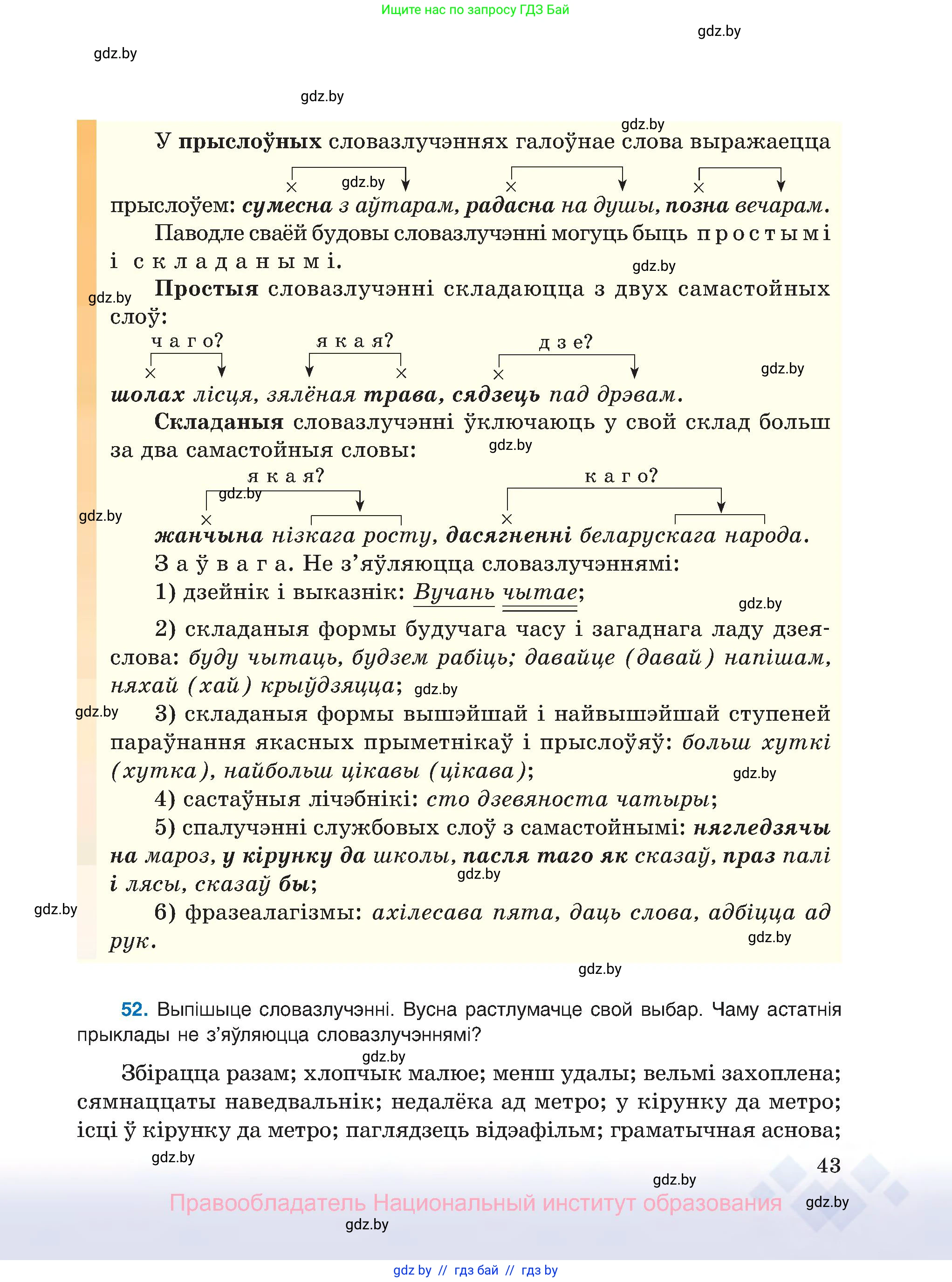 Белорусский язык (Беларуская мова), 8 класс Учебник, авторы: Бадзевіч Зінаіда Іванаўна, Саматыя Ірына Мікалаеўна, издательство Нацыянальны інстытут адукацыі, Минск, 2020, страница 43