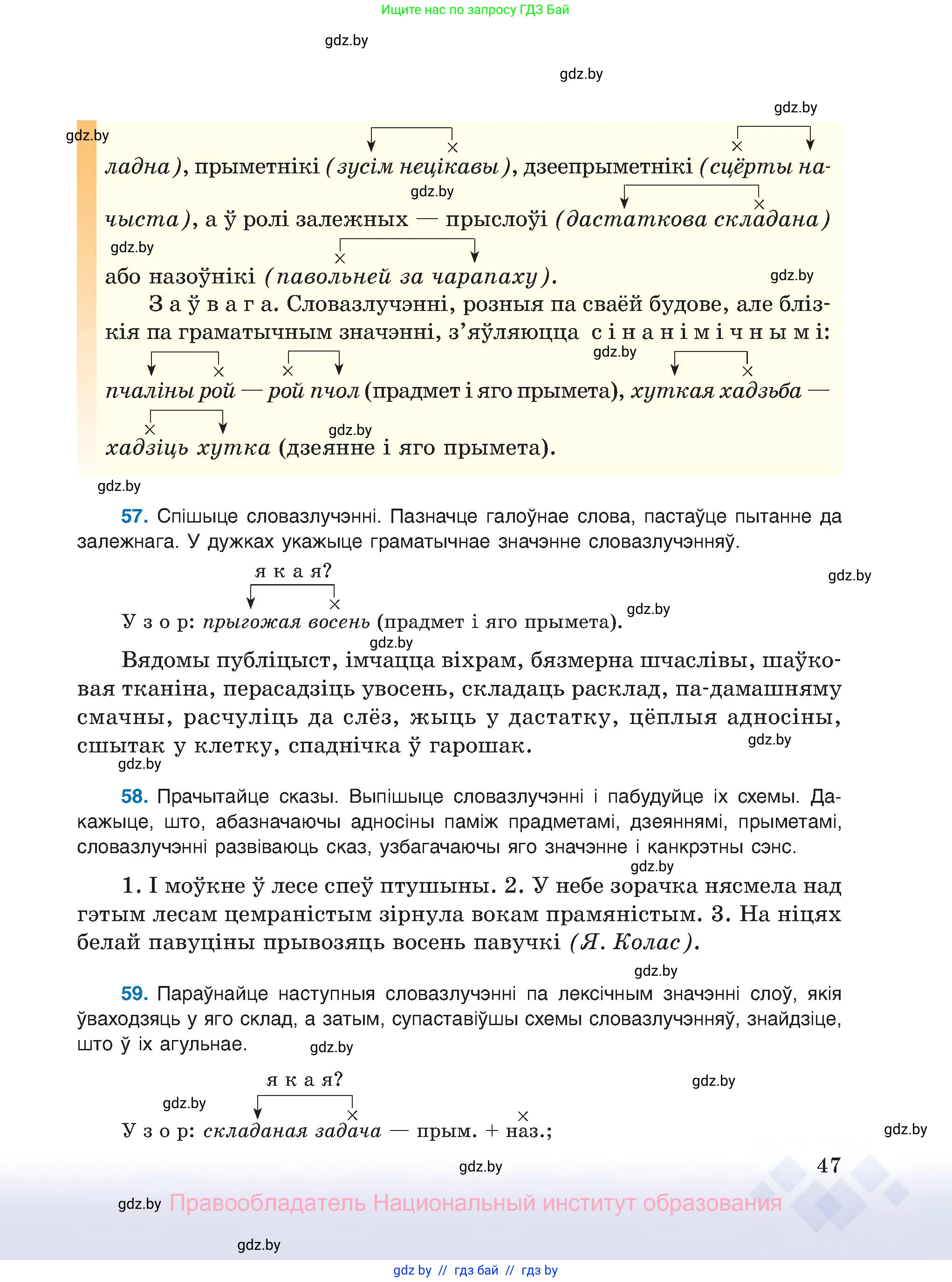 Белорусский язык (Беларуская мова), 8 класс Учебник, авторы: Бадзевіч Зінаіда Іванаўна, Саматыя Ірына Мікалаеўна, издательство Нацыянальны інстытут адукацыі, Минск, 2020, страница 47