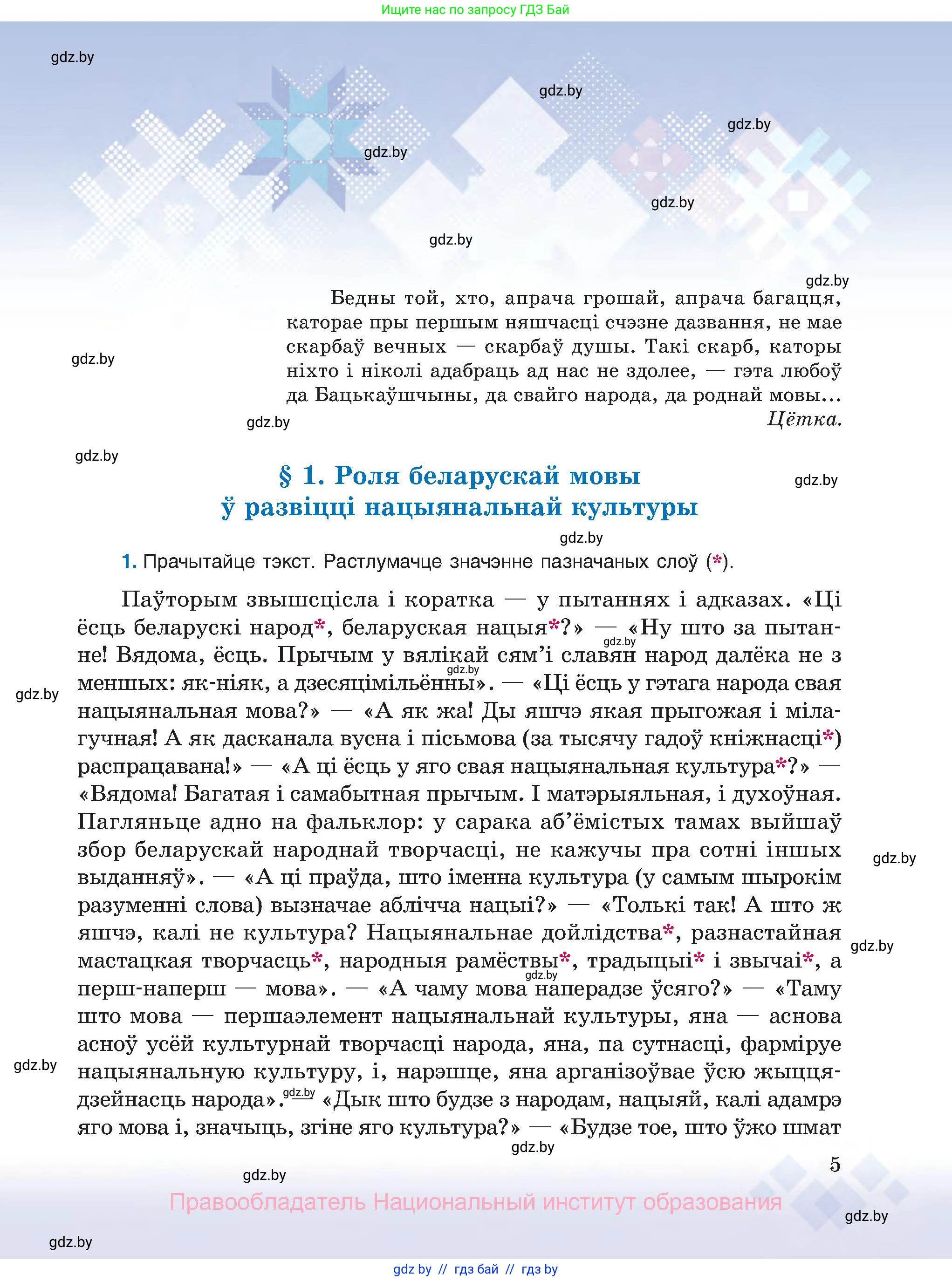 Белорусский язык (Беларуская мова), 8 класс Учебник, авторы: Бадзевіч Зінаіда Іванаўна, Саматыя Ірына Мікалаеўна, издательство Нацыянальны інстытут адукацыі, Минск, 2020, страница 5