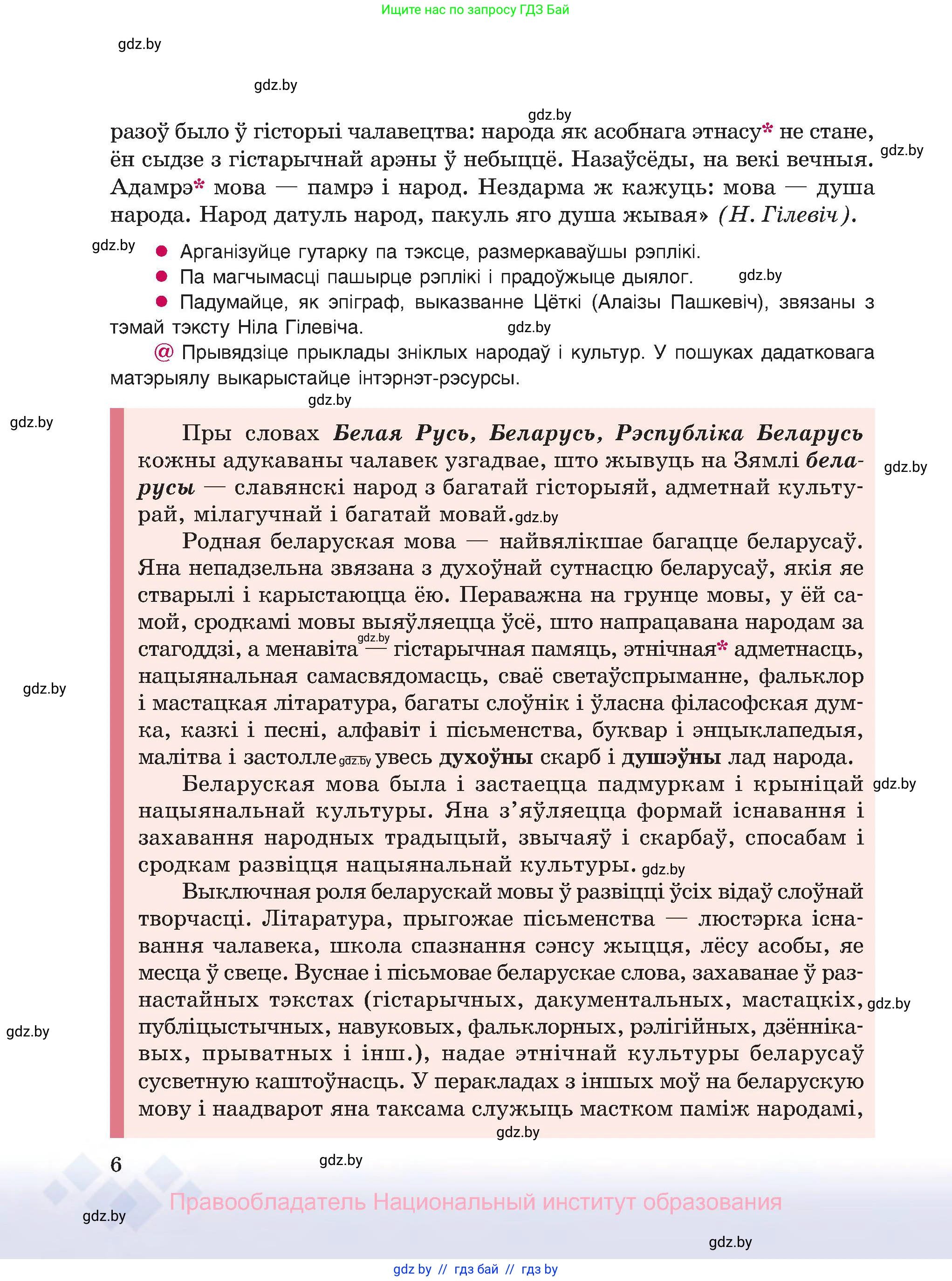 Белорусский язык (Беларуская мова), 8 класс Учебник, авторы: Бадзевіч Зінаіда Іванаўна, Саматыя Ірына Мікалаеўна, издательство Нацыянальны інстытут адукацыі, Минск, 2020, страница 6