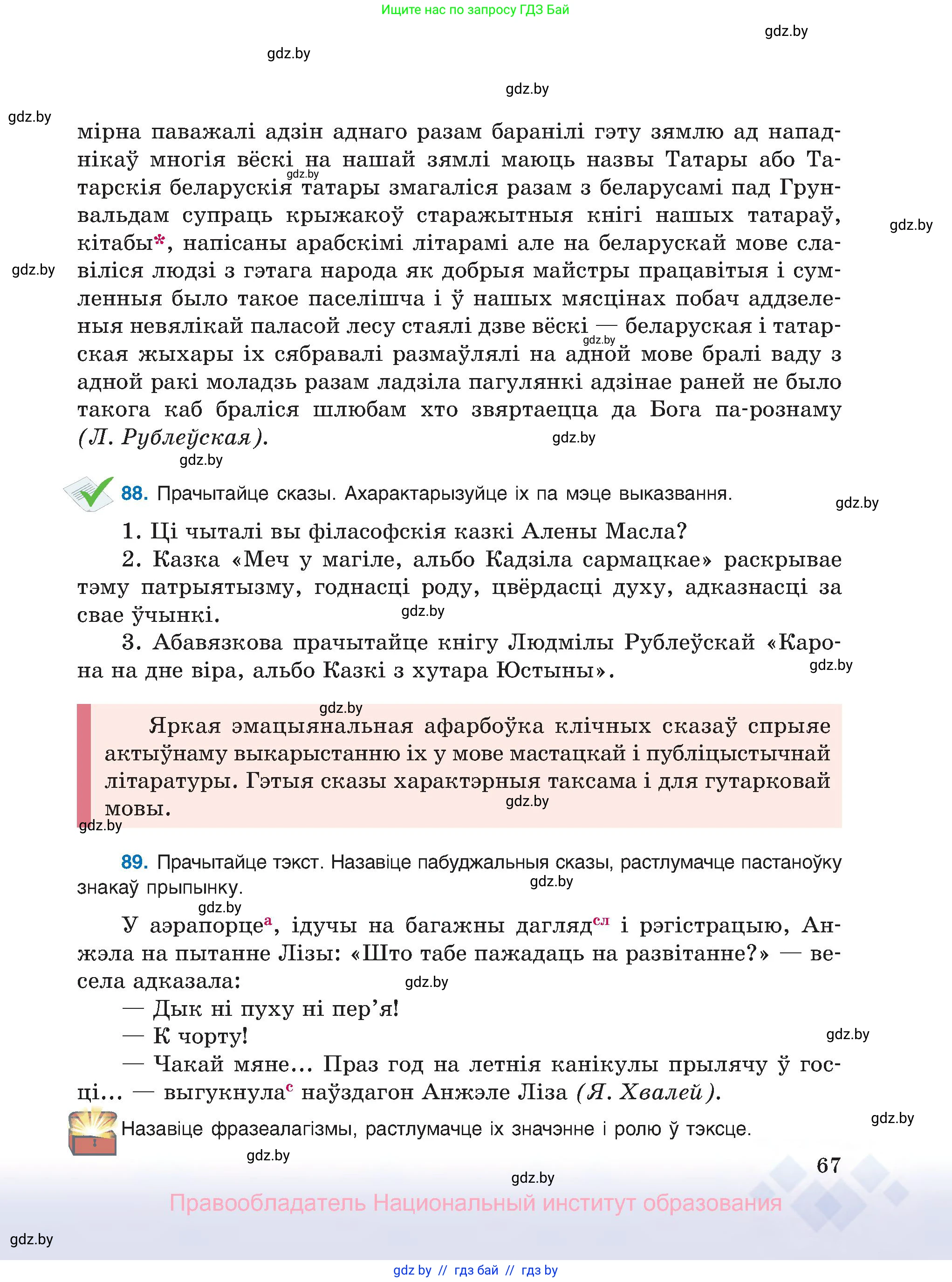 Белорусский язык (Беларуская мова), 8 класс Учебник, авторы: Бадзевіч Зінаіда Іванаўна, Саматыя Ірына Мікалаеўна, издательство Нацыянальны інстытут адукацыі, Минск, 2020, страница 67