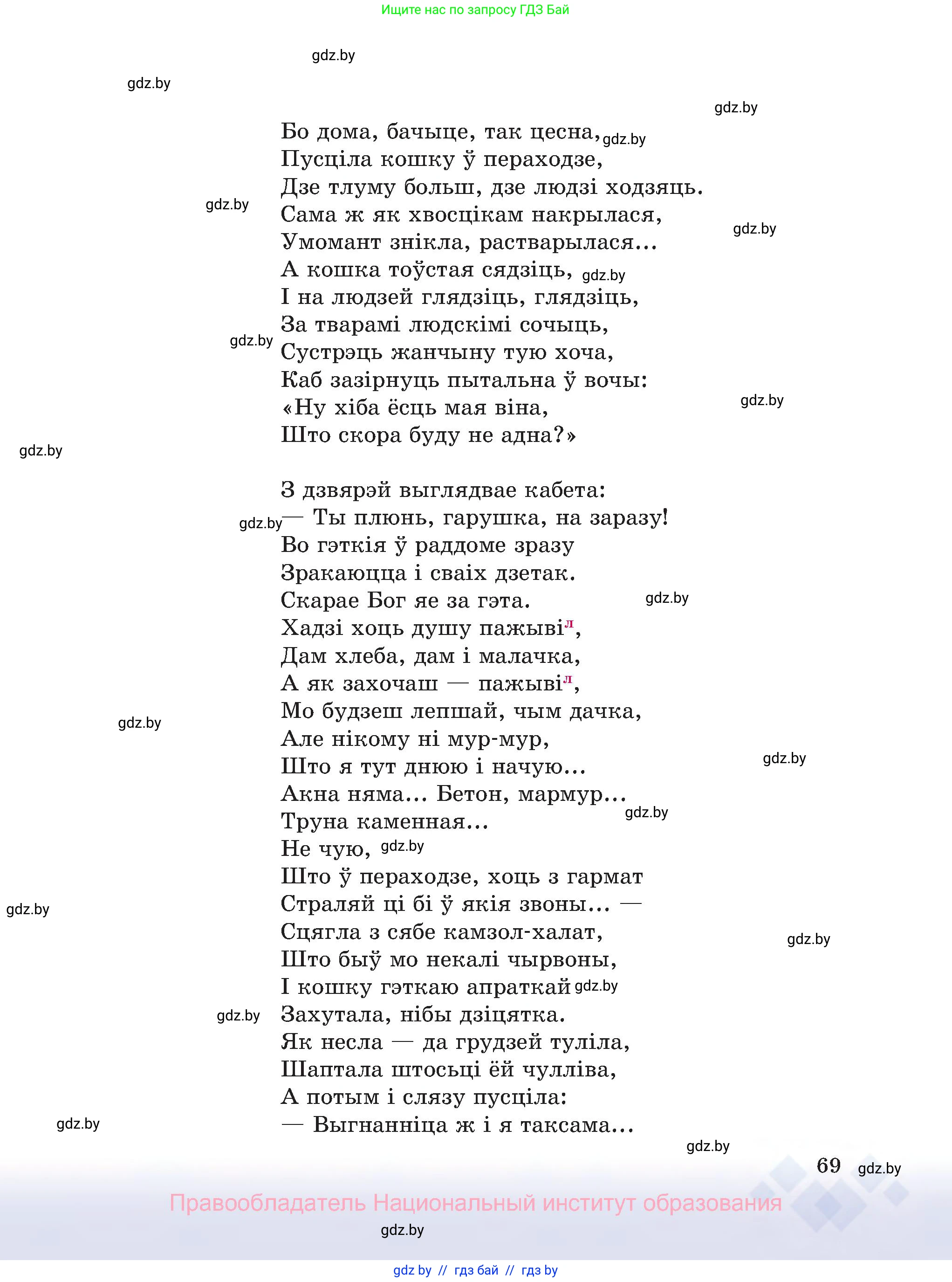 Белорусский язык (Беларуская мова), 8 класс Учебник, авторы: Бадзевіч Зінаіда Іванаўна, Саматыя Ірына Мікалаеўна, издательство Нацыянальны інстытут адукацыі, Минск, 2020, страница 69