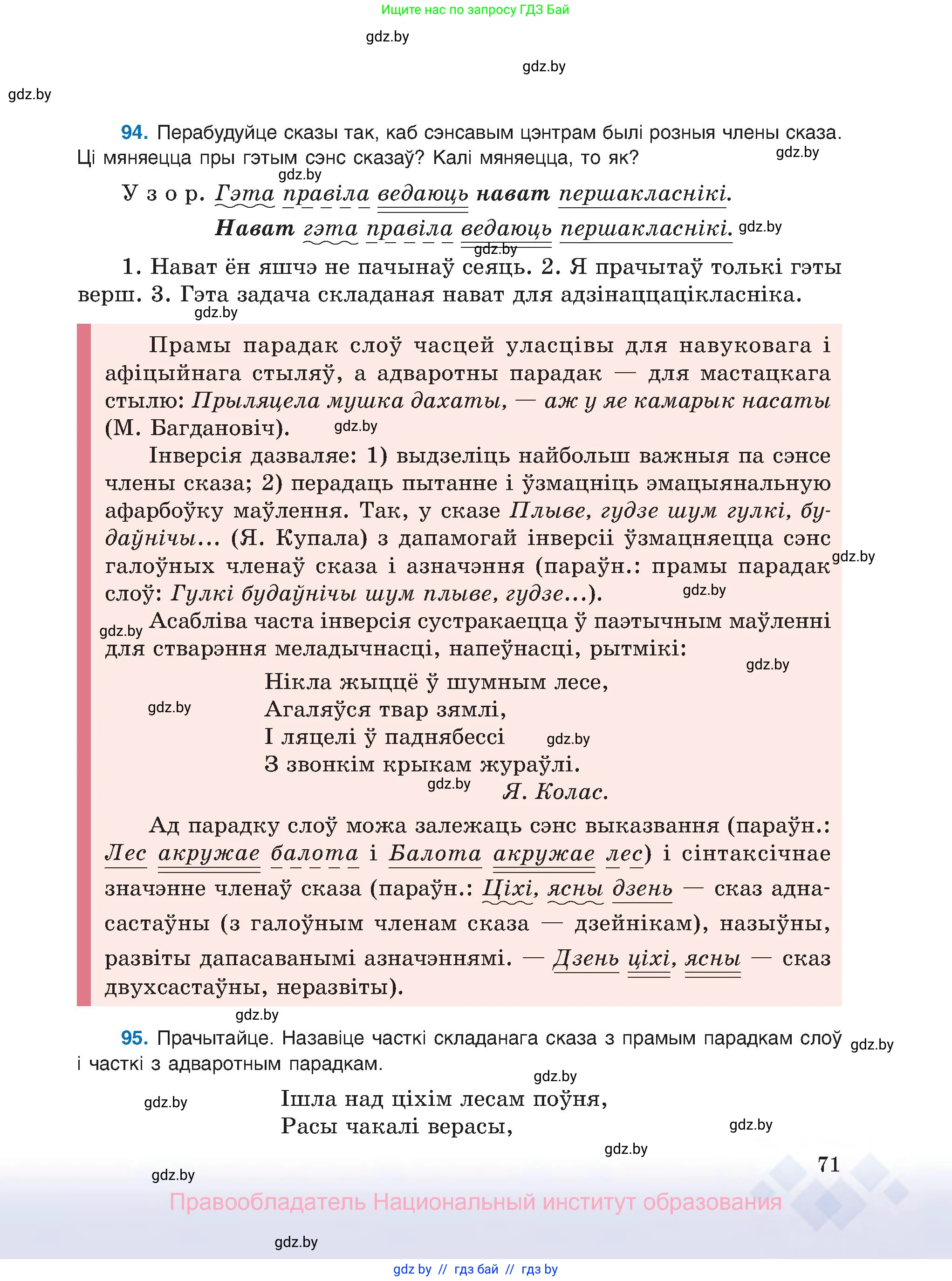 Белорусский язык (Беларуская мова), 8 класс Учебник, авторы: Бадзевіч Зінаіда Іванаўна, Саматыя Ірына Мікалаеўна, издательство Нацыянальны інстытут адукацыі, Минск, 2020, страница 71
