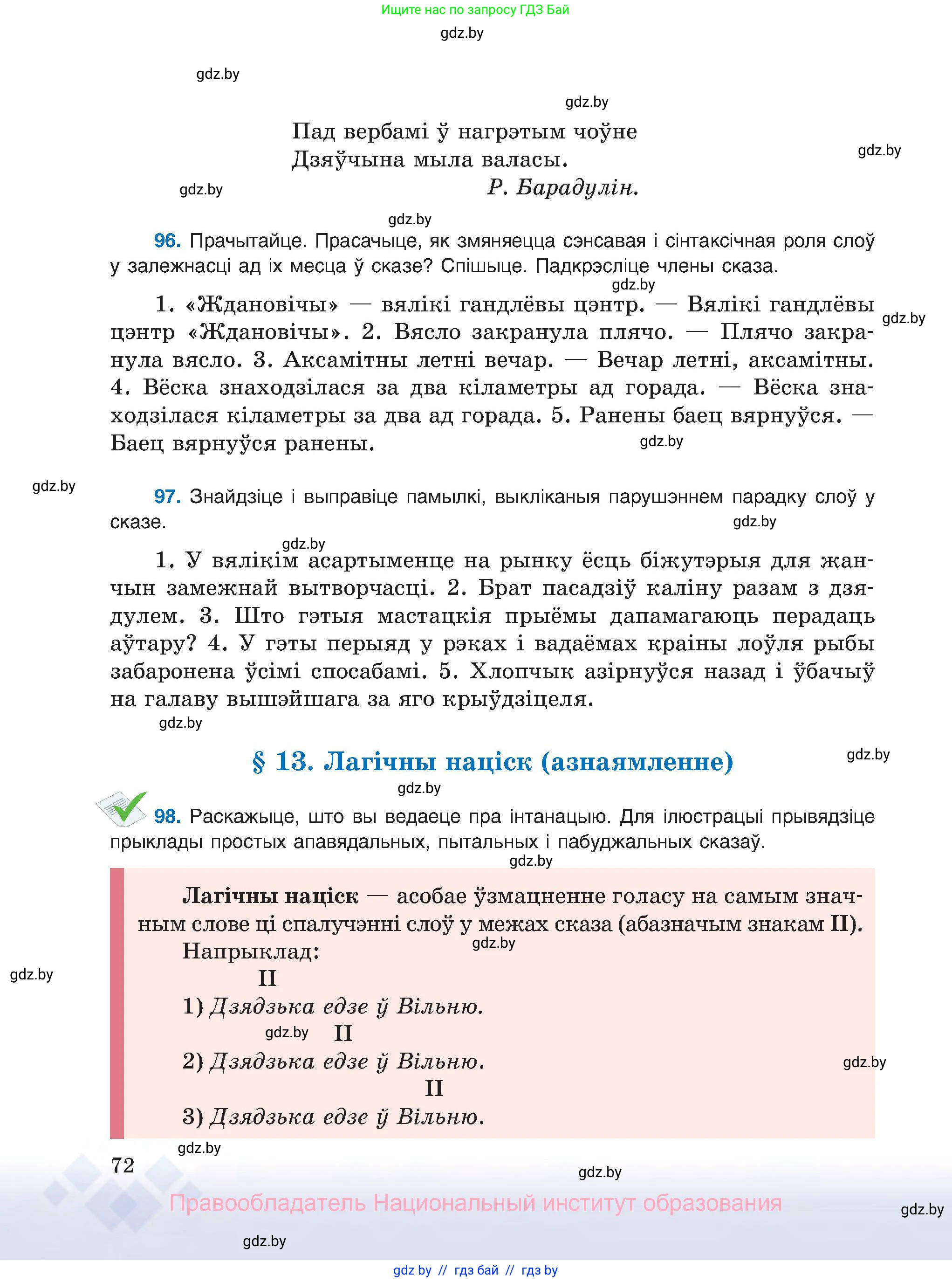 Белорусский язык (Беларуская мова), 8 класс Учебник, авторы: Бадзевіч Зінаіда Іванаўна, Саматыя Ірына Мікалаеўна, издательство Нацыянальны інстытут адукацыі, Минск, 2020, страница 72