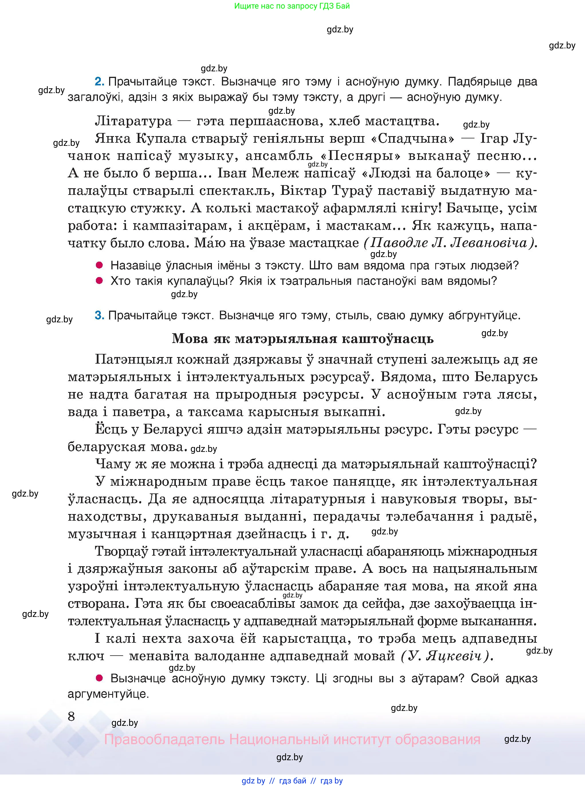 Белорусский язык (Беларуская мова), 8 класс Учебник, авторы: Бадзевіч Зінаіда Іванаўна, Саматыя Ірына Мікалаеўна, издательство Нацыянальны інстытут адукацыі, Минск, 2020, страница 8