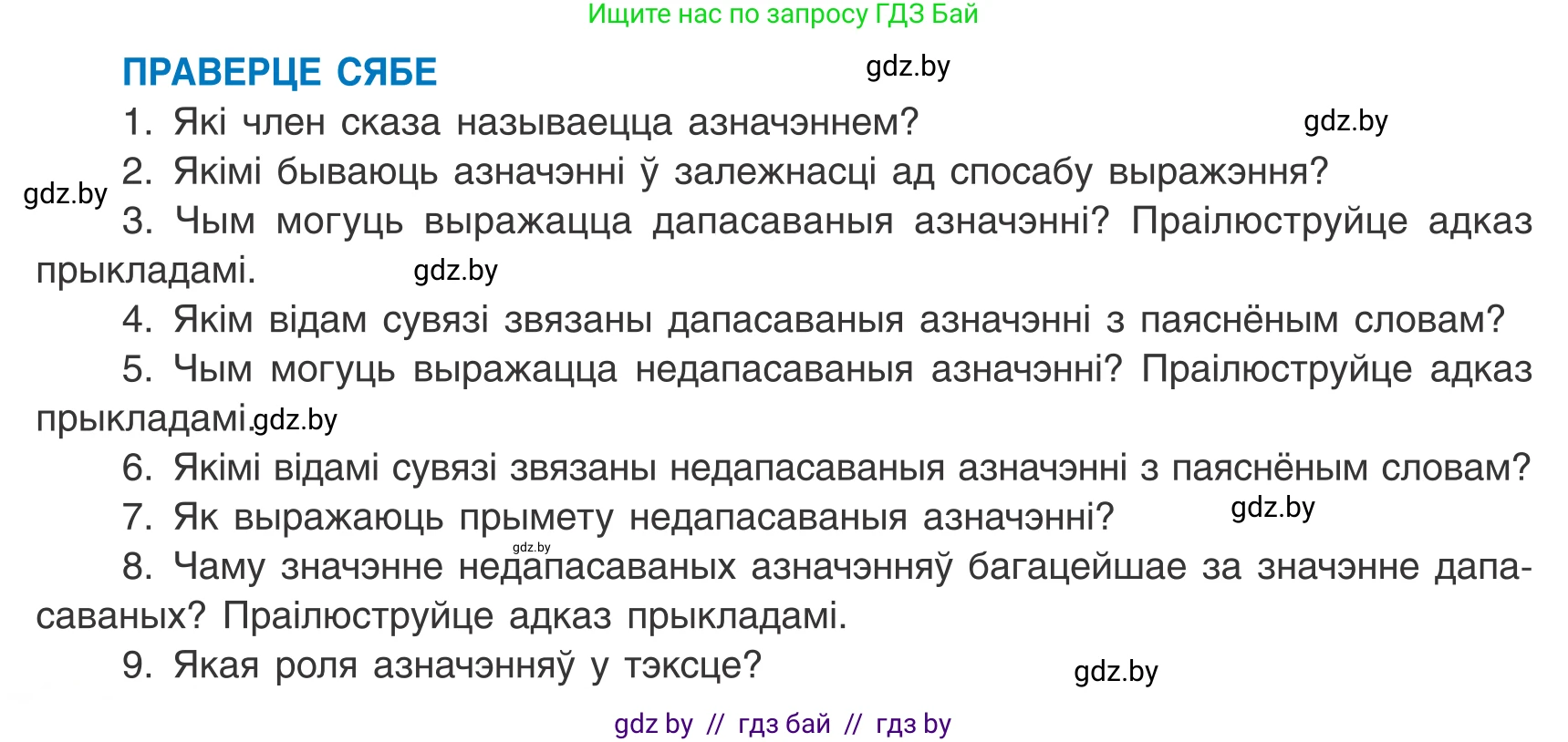 Белорусский язык (Беларуская мова), 8 класс Учебник, авторы: Бадзевіч Зінаіда Іванаўна, Саматыя Ірына Мікалаеўна, издательство Нацыянальны інстытут адукацыі, Минск, 2020, страница 102, Условие