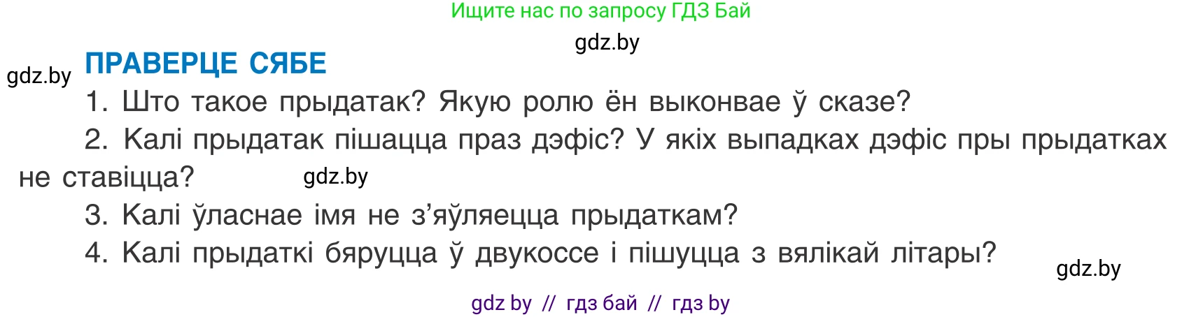 Белорусский язык (Беларуская мова), 8 класс Учебник, авторы: Бадзевіч Зінаіда Іванаўна, Саматыя Ірына Мікалаеўна, издательство Нацыянальны інстытут адукацыі, Минск, 2020, страница 107, Условие