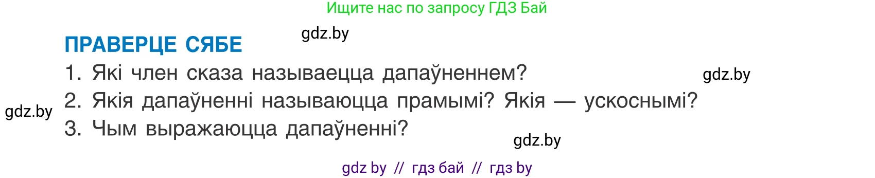 Белорусский язык (Беларуская мова), 8 класс Учебник, авторы: Бадзевіч Зінаіда Іванаўна, Саматыя Ірына Мікалаеўна, издательство Нацыянальны інстытут адукацыі, Минск, 2020, страница 111, Условие