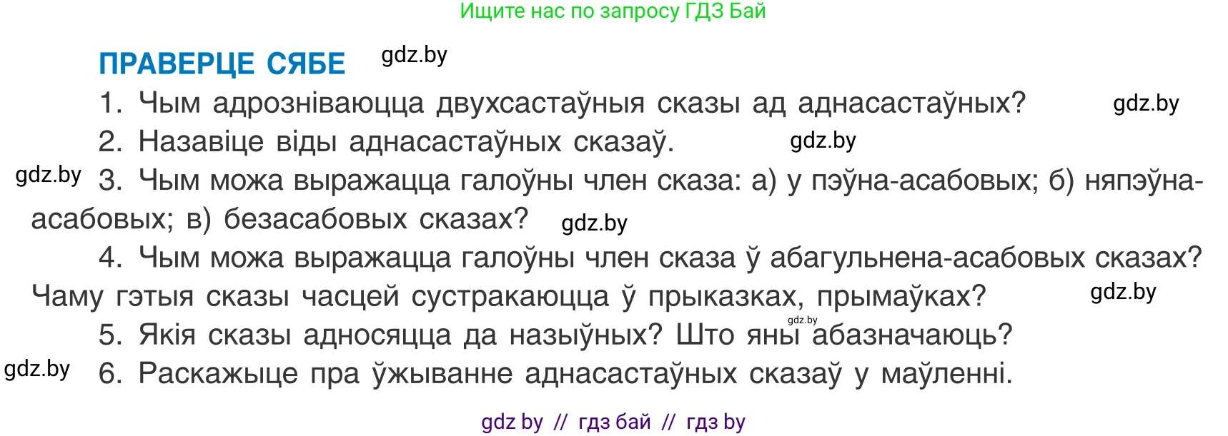 Белорусский язык (Беларуская мова), 8 класс Учебник, авторы: Бадзевіч Зінаіда Іванаўна, Саматыя Ірына Мікалаеўна, издательство Нацыянальны інстытут адукацыі, Минск, 2020, страница 132, Условие