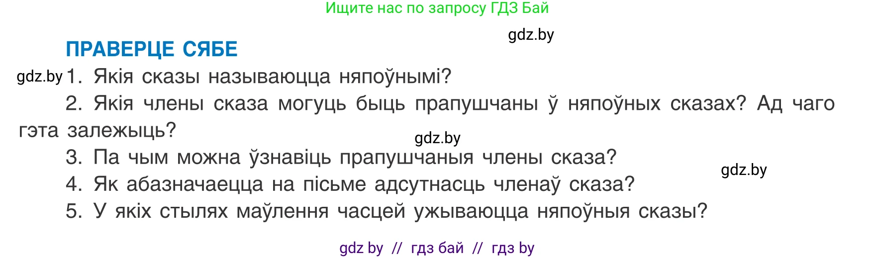 Белорусский язык (Беларуская мова), 8 класс Учебник, авторы: Бадзевіч Зінаіда Іванаўна, Саматыя Ірына Мікалаеўна, издательство Нацыянальны інстытут адукацыі, Минск, 2020, страница 139, Условие