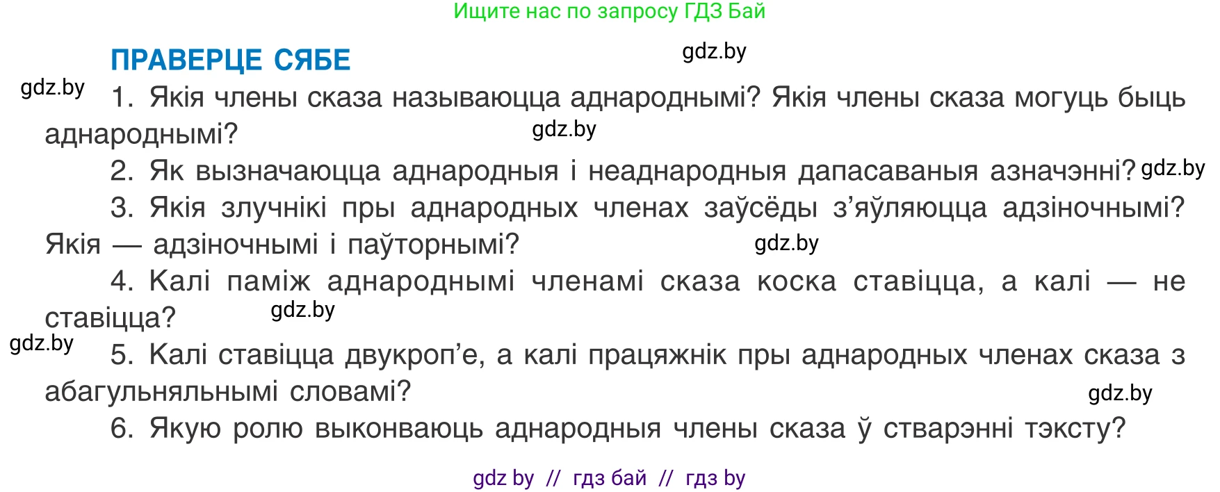 Белорусский язык (Беларуская мова), 8 класс Учебник, авторы: Бадзевіч Зінаіда Іванаўна, Саматыя Ірына Мікалаеўна, издательство Нацыянальны інстытут адукацыі, Минск, 2020, страница 174, Условие