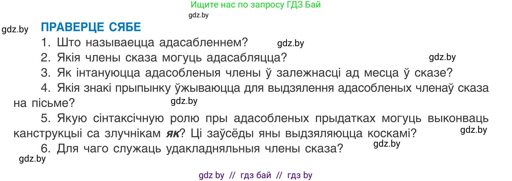 Белорусский язык (Беларуская мова), 8 класс Учебник, авторы: Бадзевіч Зінаіда Іванаўна, Саматыя Ірына Мікалаеўна, издательство Нацыянальны інстытут адукацыі, Минск, 2020, страница 227, Условие