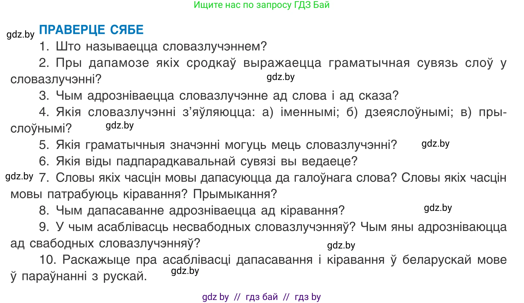 Белорусский язык (Беларуская мова), 8 класс Учебник, авторы: Бадзевіч Зінаіда Іванаўна, Саматыя Ірына Мікалаеўна, издательство Нацыянальны інстытут адукацыі, Минск, 2020, страница 64, Условие