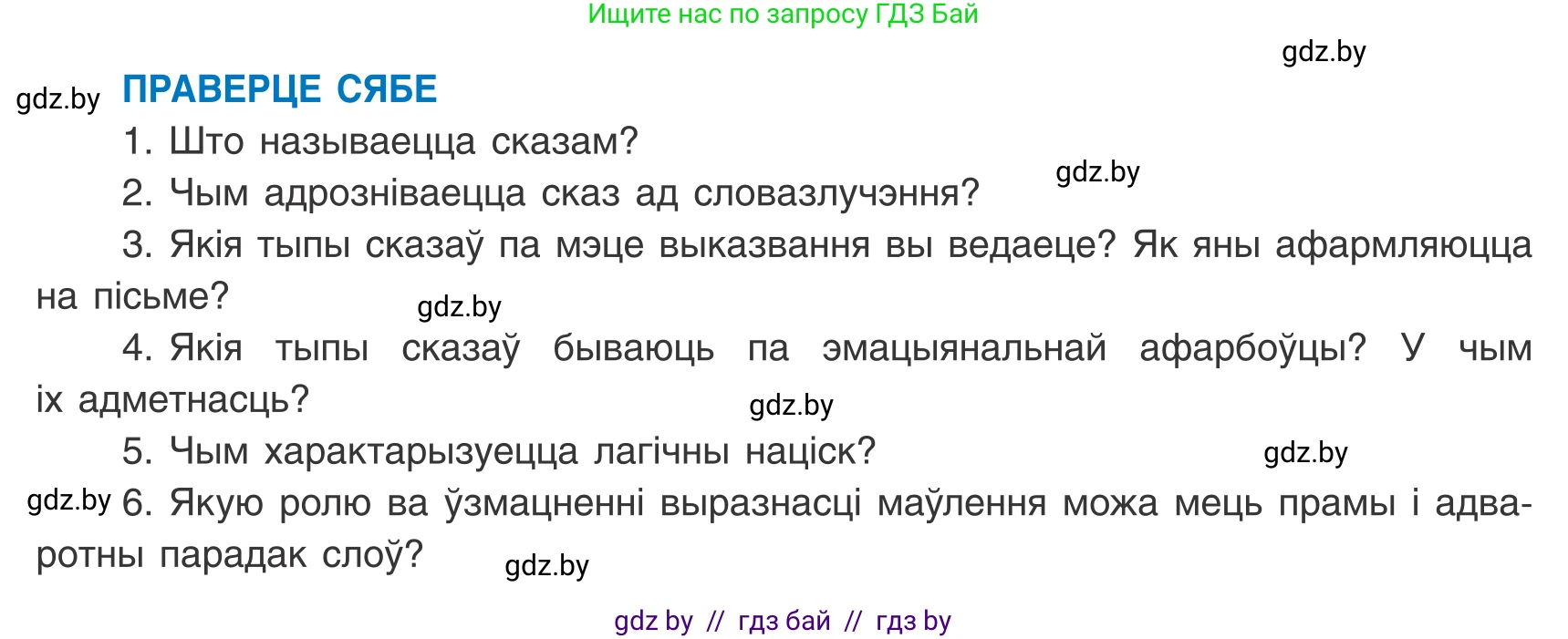 Белорусский язык (Беларуская мова), 8 класс Учебник, авторы: Бадзевіч Зінаіда Іванаўна, Саматыя Ірына Мікалаеўна, издательство Нацыянальны інстытут адукацыі, Минск, 2020, страница 74, Условие