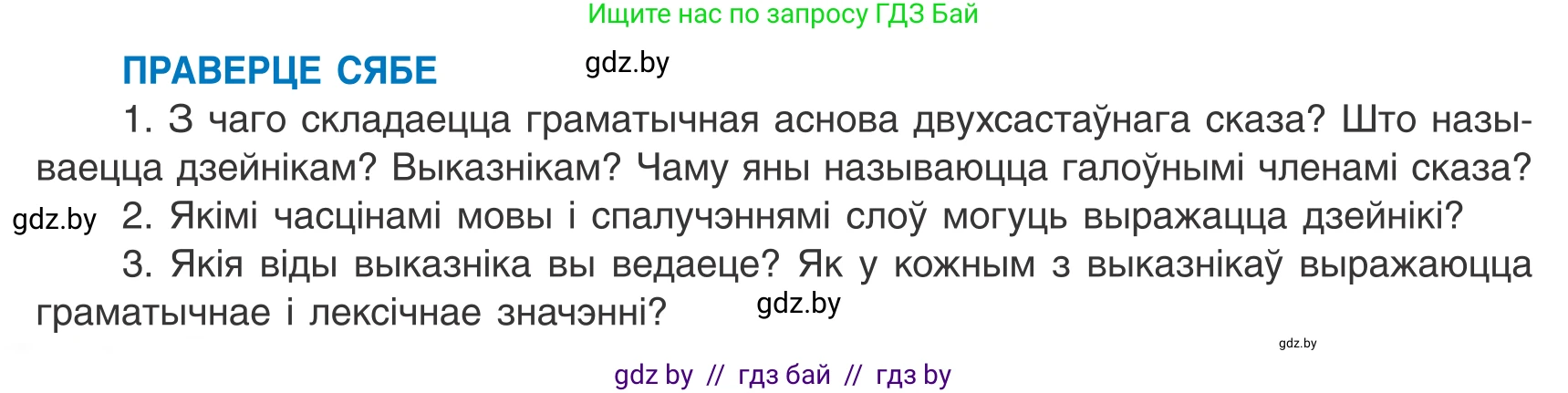 Белорусский язык (Беларуская мова), 8 класс Учебник, авторы: Бадзевіч Зінаіда Іванаўна, Саматыя Ірына Мікалаеўна, издательство Нацыянальны інстытут адукацыі, Минск, 2020, страница 92, Условие