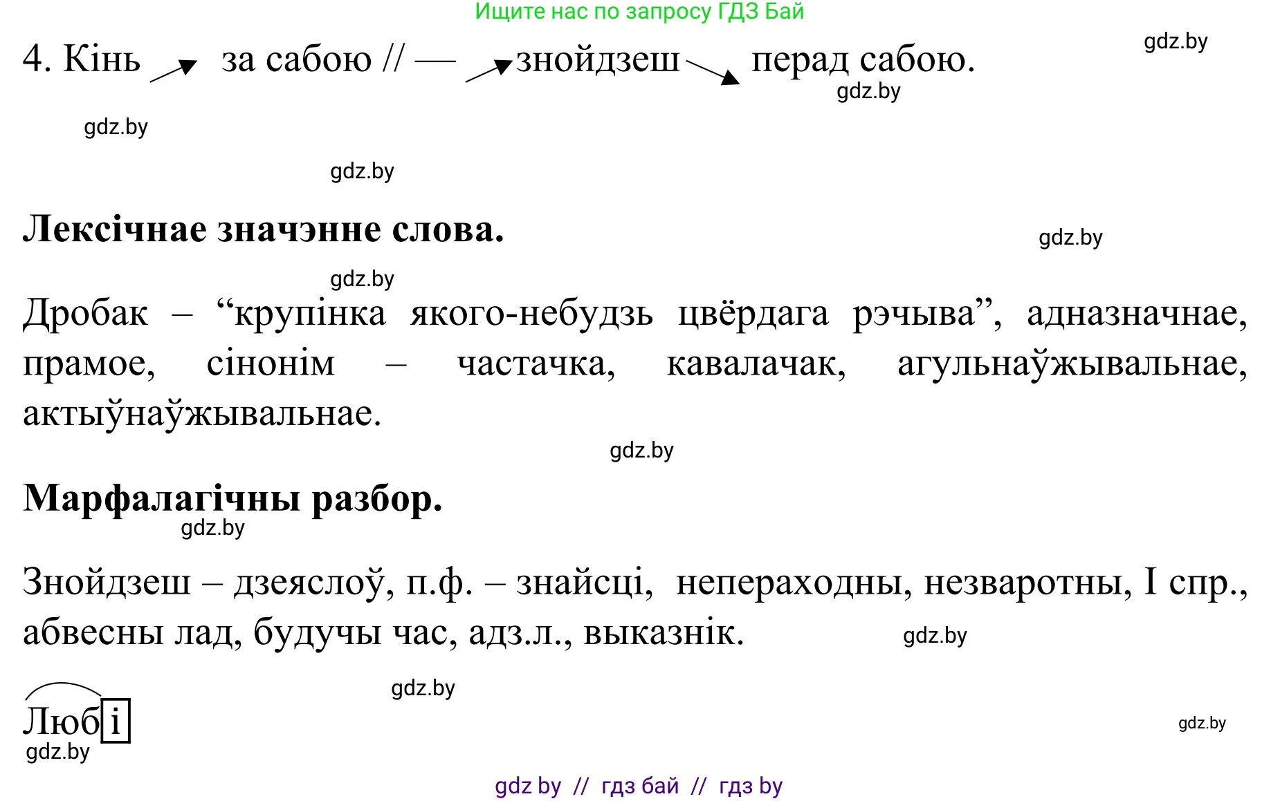Белорусский язык (Беларуская мова), 8 класс Учебник, авторы: Бадзевіч Зінаіда Іванаўна, Саматыя Ірына Мікалаеўна, издательство Нацыянальны інстытут адукацыі, Минск, 2020, страница 74, номер 100, Решение (продолжение 2)