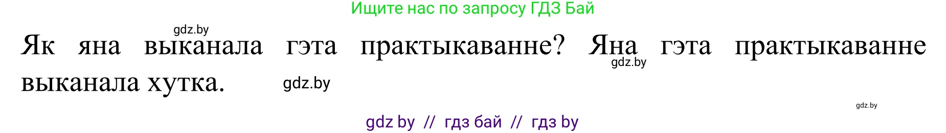 Белорусский язык (Беларуская мова), 8 класс Учебник, авторы: Бадзевіч Зінаіда Іванаўна, Саматыя Ірына Мікалаеўна, издательство Нацыянальны інстытут адукацыі, Минск, 2020, страница 74, номер 101, Решение (продолжение 2)