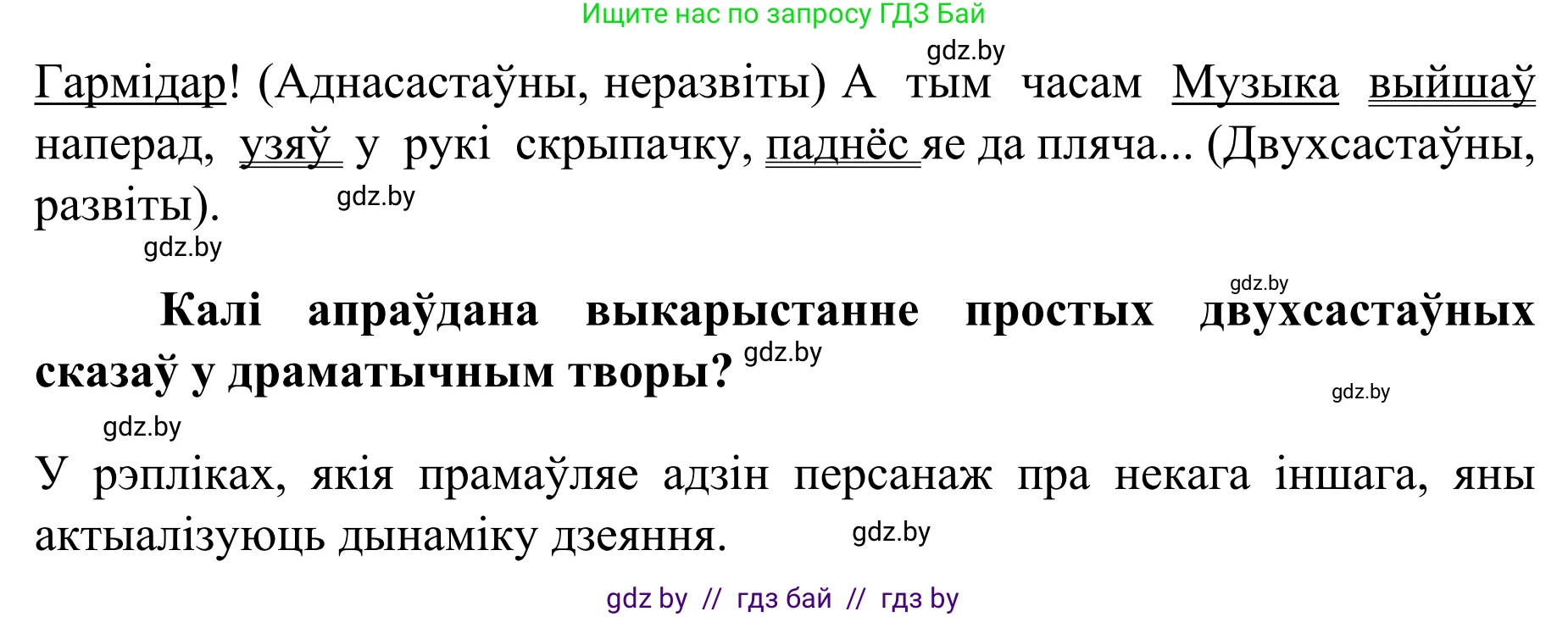 Белорусский язык (Беларуская мова), 8 класс Учебник, авторы: Бадзевіч Зінаіда Іванаўна, Саматыя Ірына Мікалаеўна, издательство Нацыянальны інстытут адукацыі, Минск, 2020, страница 76, номер 107, Решение (продолжение 2)