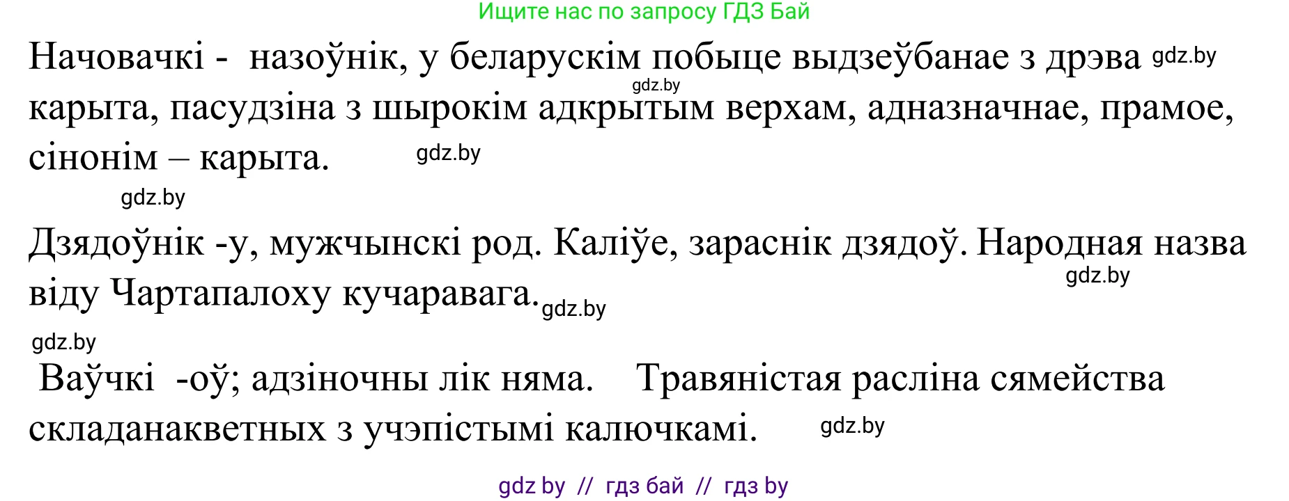 Белорусский язык (Беларуская мова), 8 класс Учебник, авторы: Бадзевіч Зінаіда Іванаўна, Саматыя Ірына Мікалаеўна, издательство Нацыянальны інстытут адукацыі, Минск, 2020, страница 79, номер 112, Решение (продолжение 3)