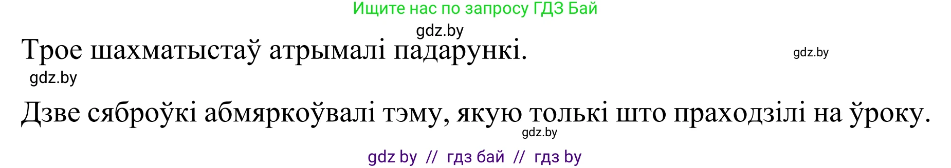 Белорусский язык (Беларуская мова), 8 класс Учебник, авторы: Бадзевіч Зінаіда Іванаўна, Саматыя Ірына Мікалаеўна, издательство Нацыянальны інстытут адукацыі, Минск, 2020, страница 80, номер 114, Решение (продолжение 2)